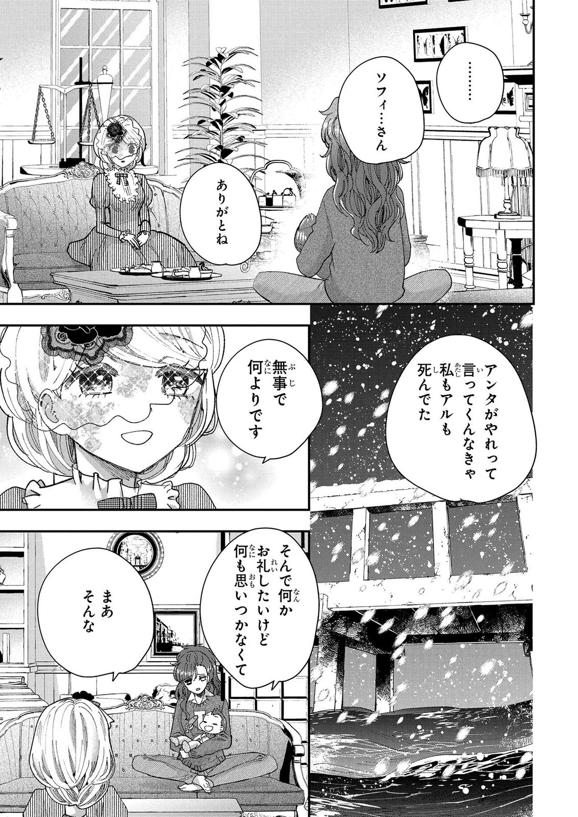 BAKEMONO-JOU SOPHIE NO SALON Chap 15.2 - Pic 31
