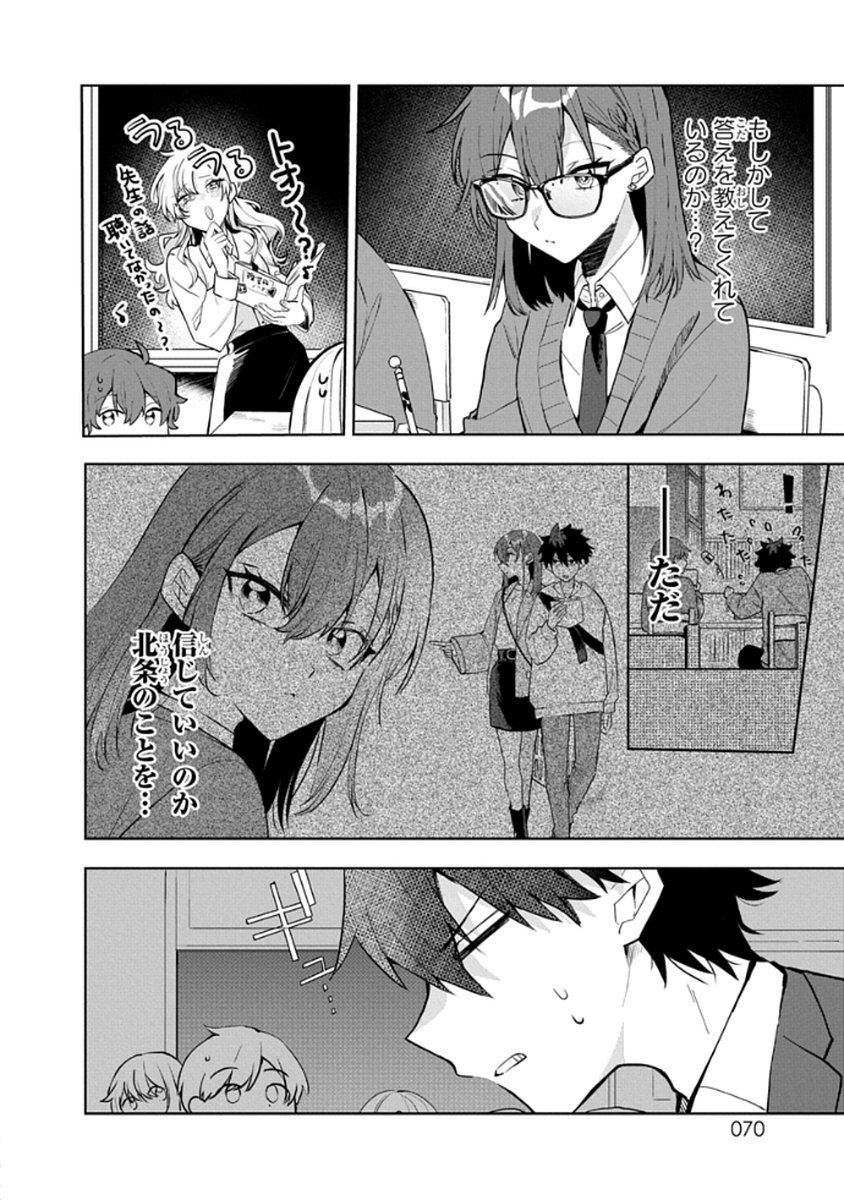 OSORAKU KANOJO WA ORE NO ANIKI WO NERATTERU Chapter 4 - Page 10