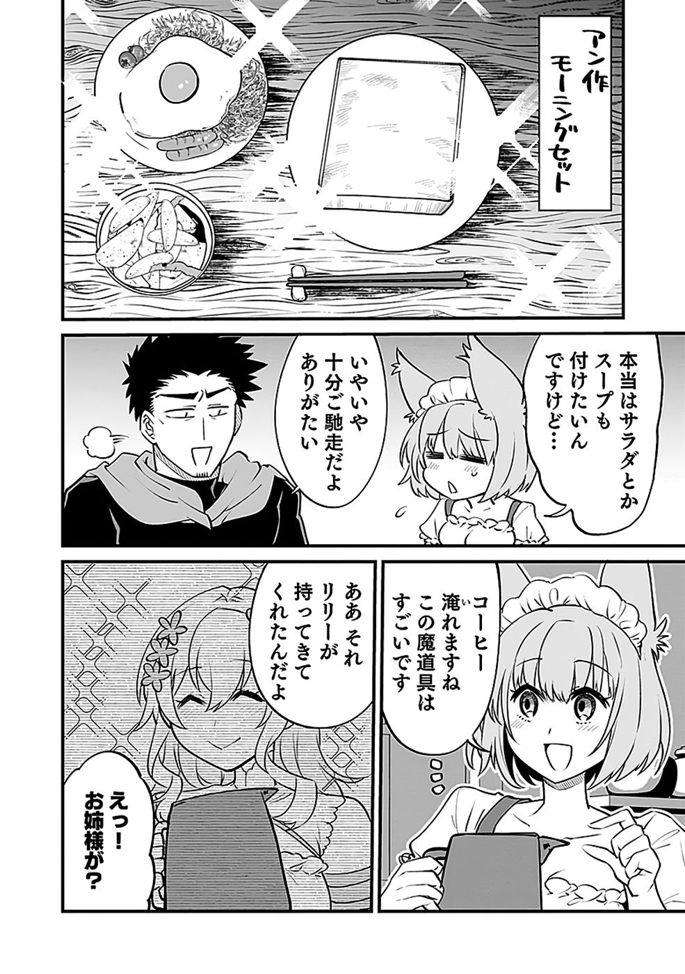 DUNGEON CORPORATION JOB OPENING Chapter 6 page 22 - nihonkuni.com