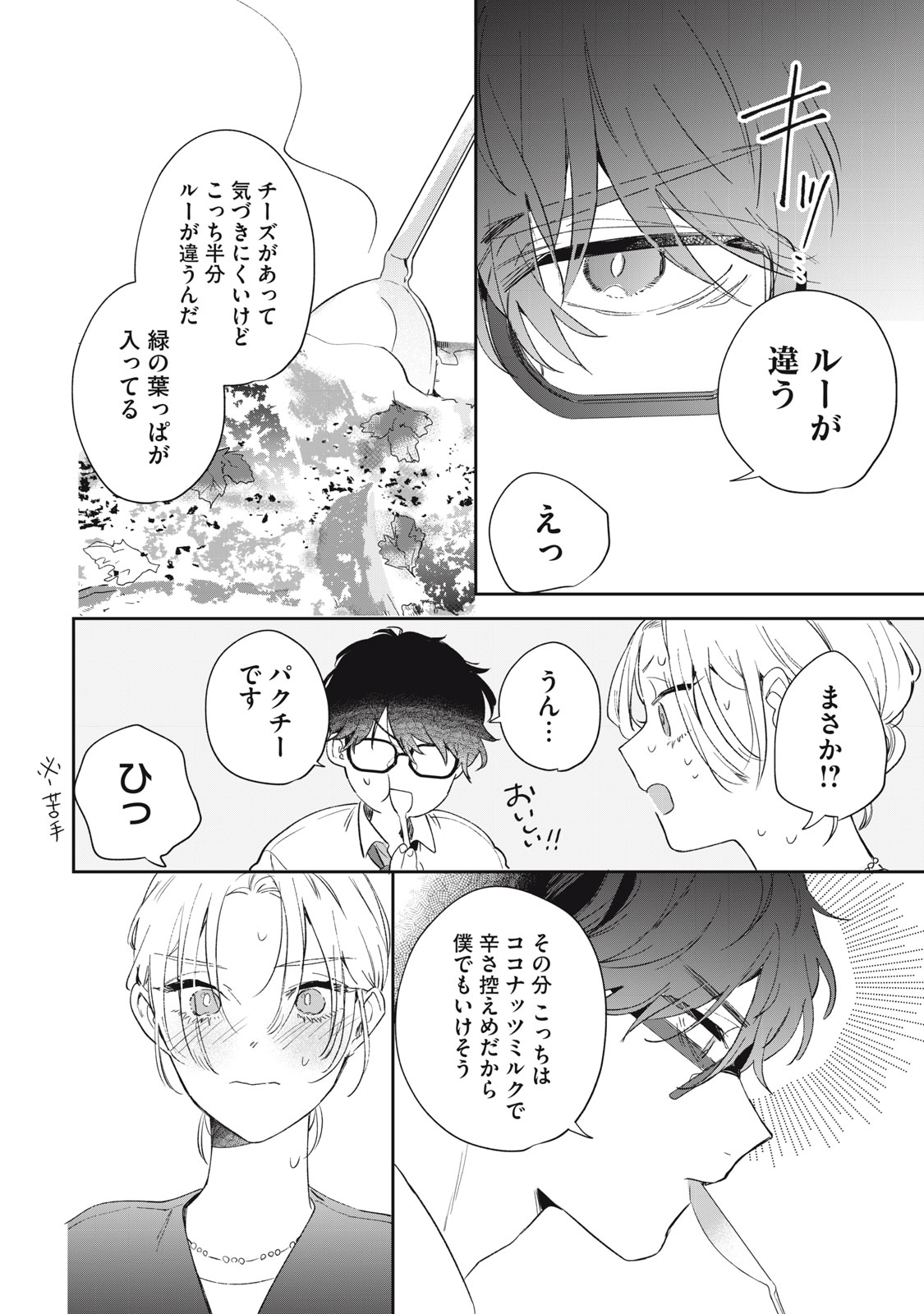 Read KOKO NI FUKUEN FURAGU GA TATTE IMASU Chapter 1 [High Quality / Full] - Page 42 - nicomanga.net