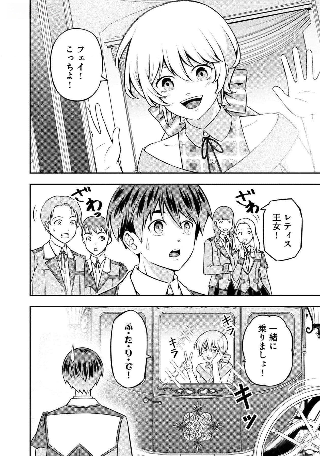 Read SENRITSU NO MAJUTSUSHI TO GOTEIJUU Chapter 44 [High Quality / Full] - Page 16 - nicomanga.net