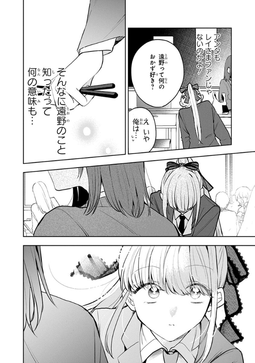 OSORAKU KANOJO WA ORE NO ANIKI WO NERATTERU Chapter 7 - Page 12