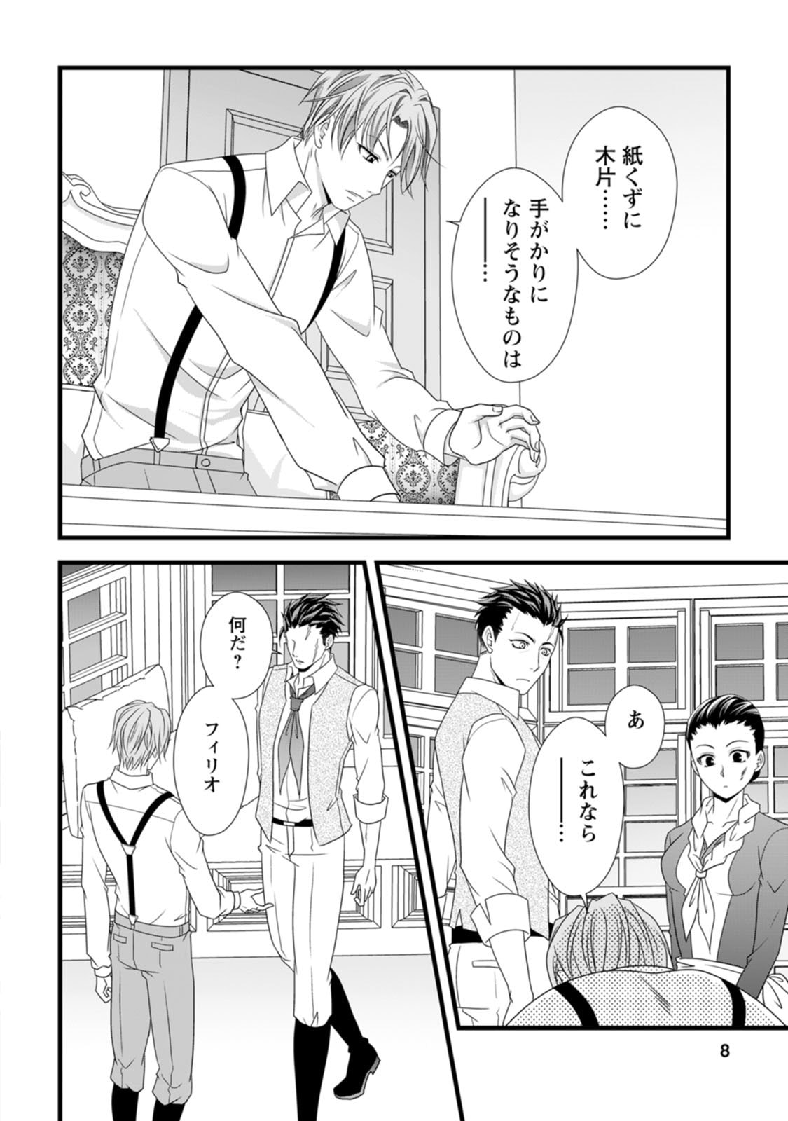 IKATSUI KAO DE KYOUAKU KISHI DANCHOU TO OSORERARERU KOUSHAKU-SAMA NO SAIGO NO KONKATSU AITE WA SHAKOUKAINO MABOROSHI NO HANA DESHITA Chapter 16 page 6 - nihonkuni.com