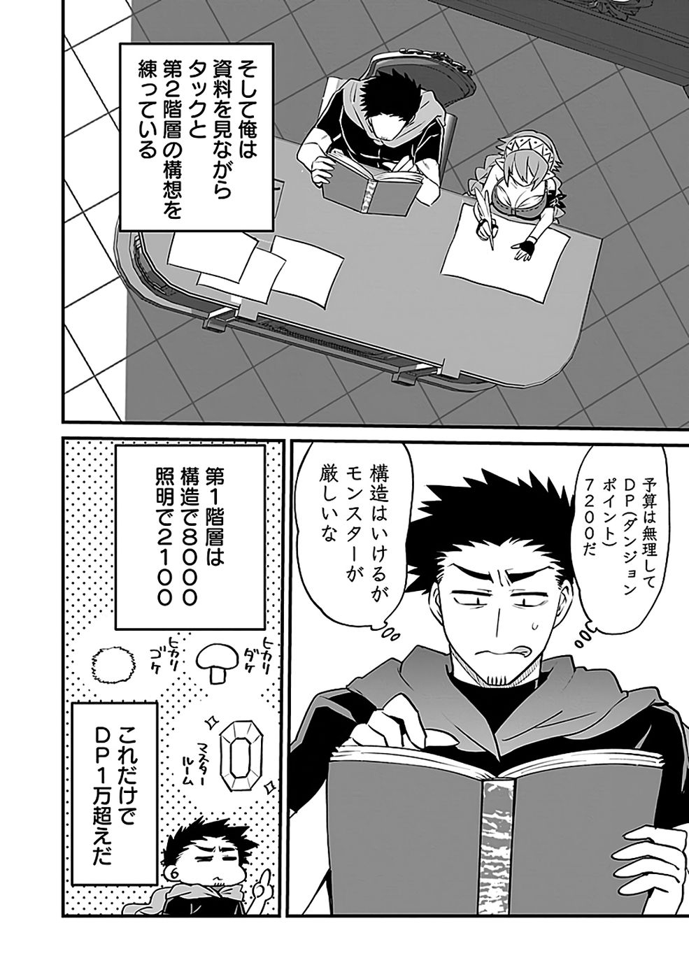 DUNGEON CORPORATION JOB OPENING Chapter 6 page 26 - nihonkuni.com