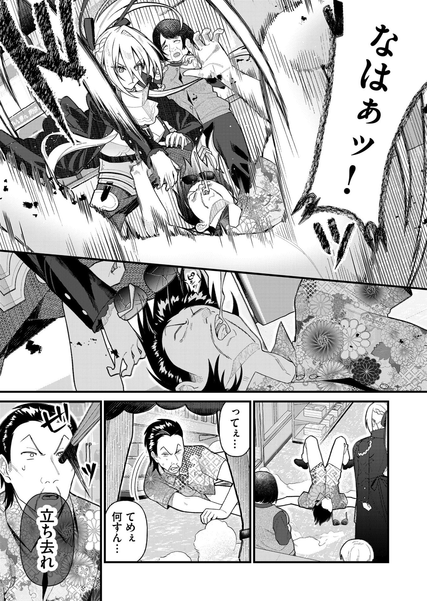 UCHI NI KAERU TO ITSUMO KUKKORO GA IRU Chapter 11 - Page 11