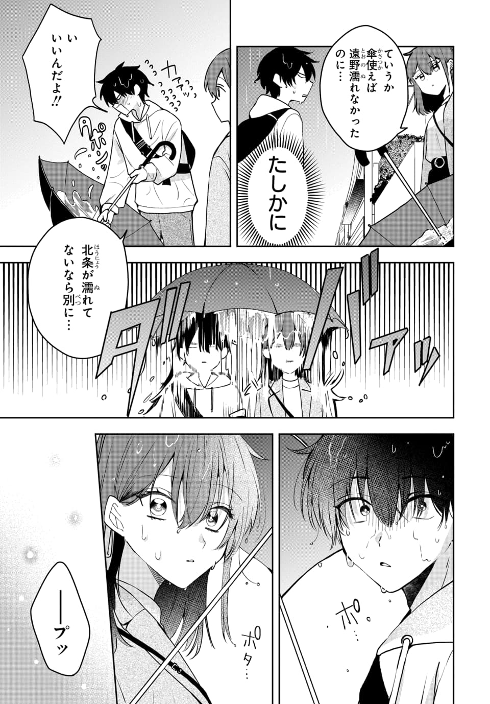 OSORAKU KANOJO WA ORE NO ANIKI WO NERATTERU Chapter 3 - Page 15