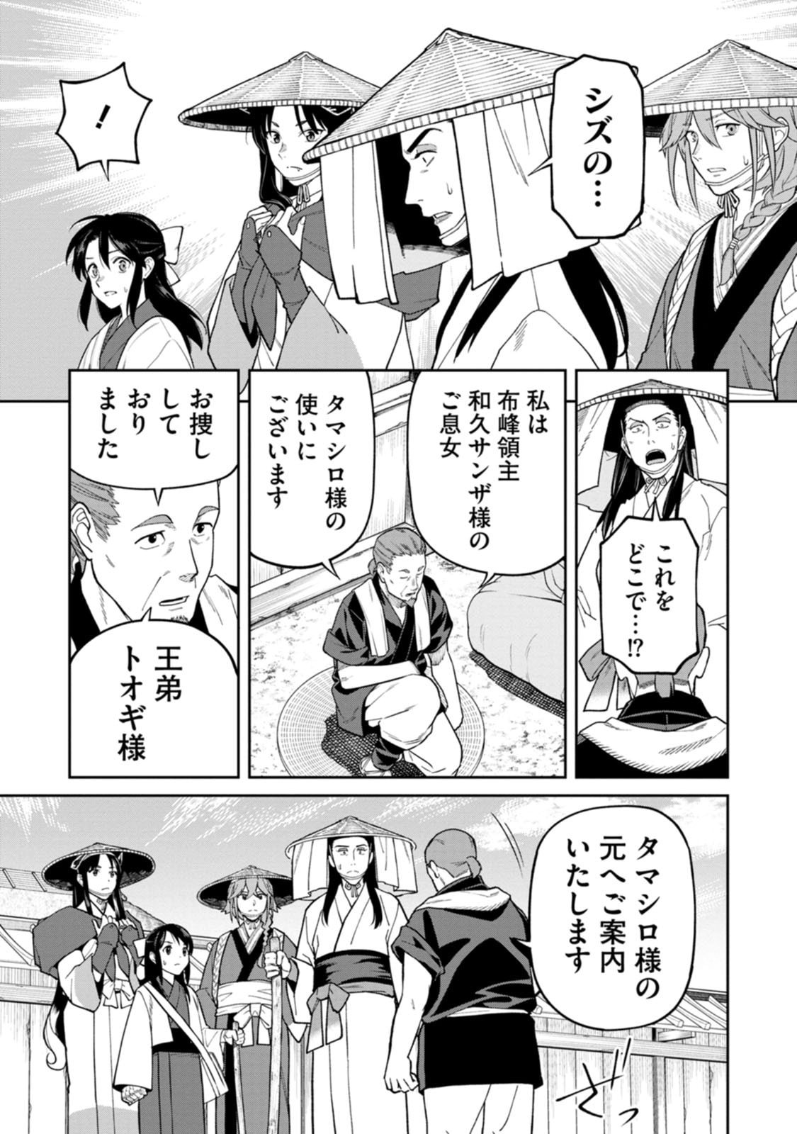 ISHIGAMI SENKI Chapter 29 page 19 - nihonkuni.com