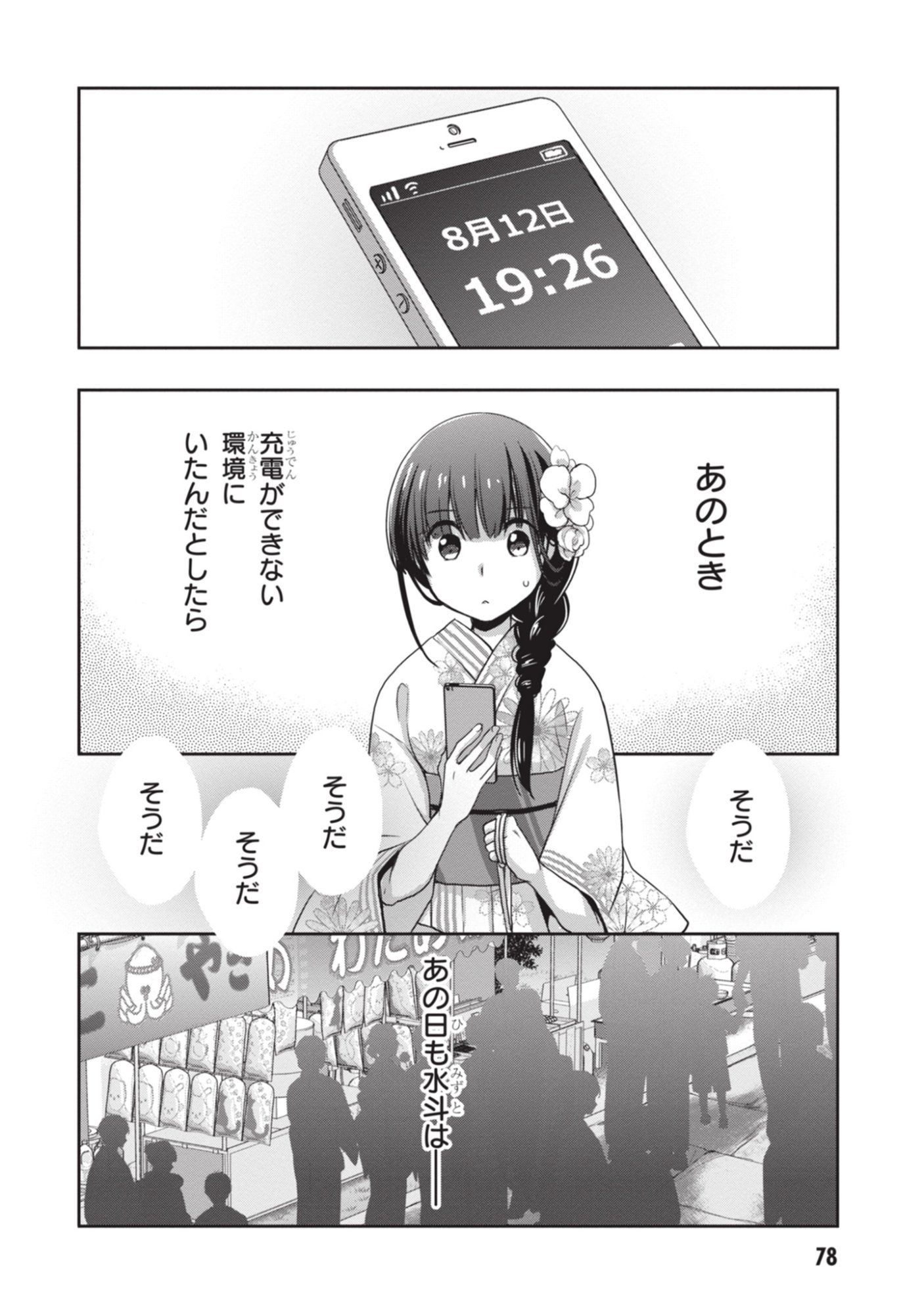 MAMAHAHA NO TSUREGO GA MOTO KANODATTA Chapter 52 page 8 - nihonkuni.com