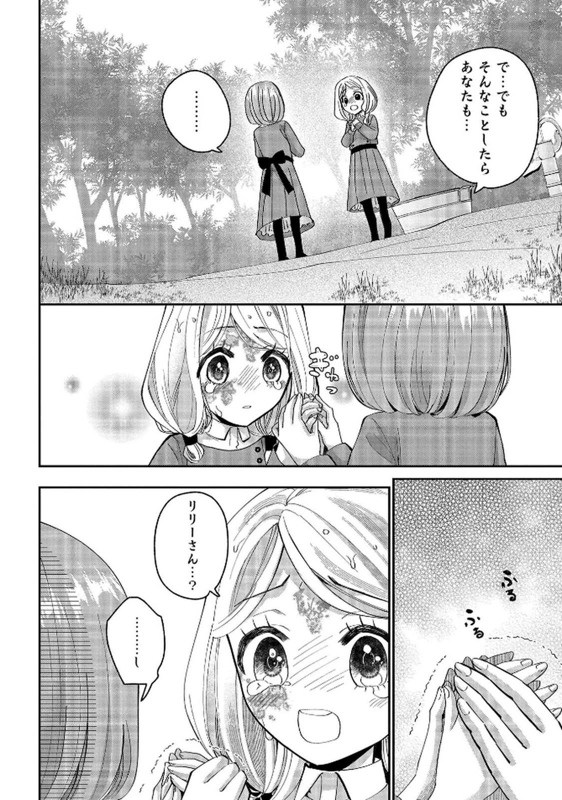 BAKEMONO-JOU SOPHIE NO SALON Chap 10 - Pic 6