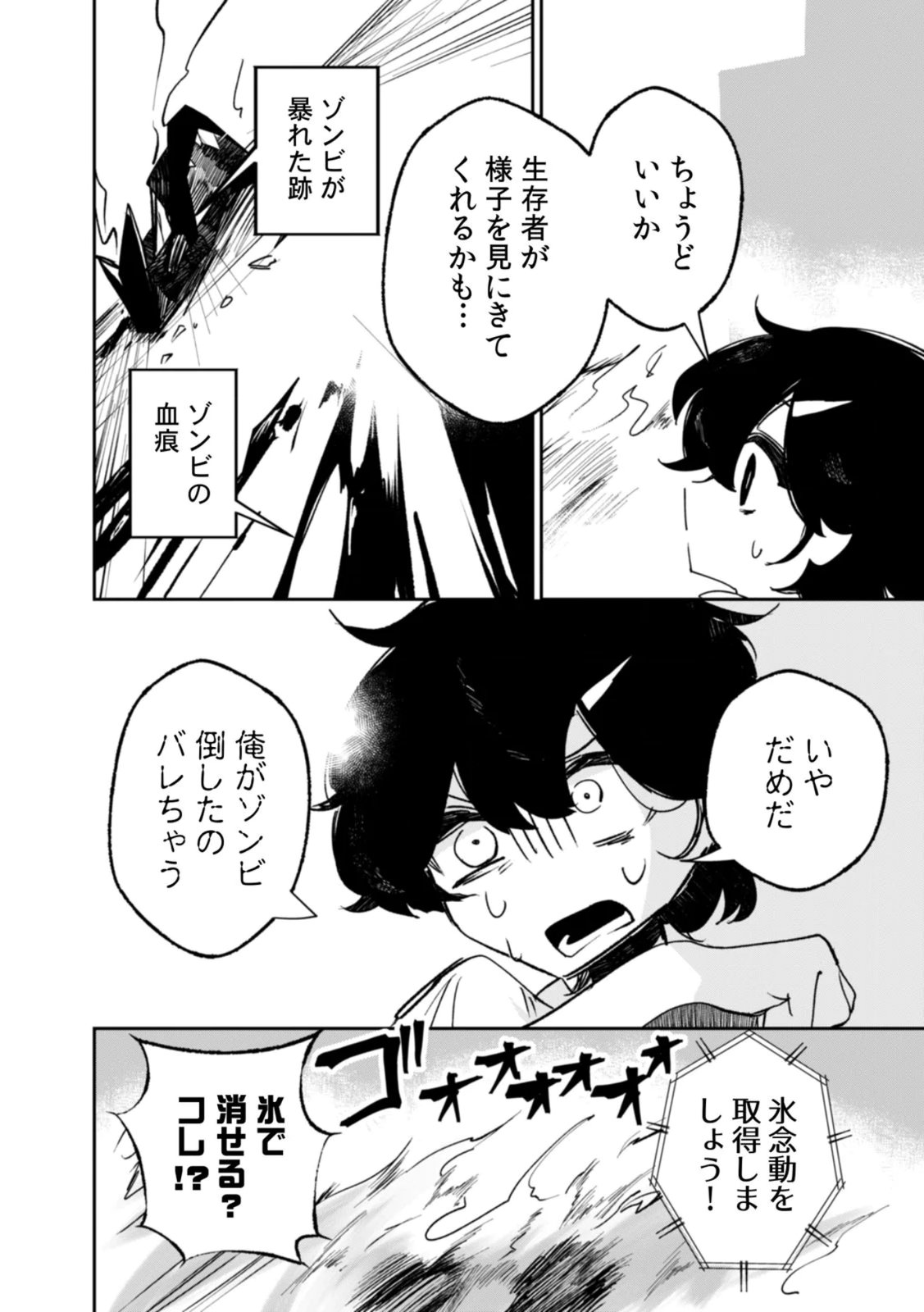 Read CONCRETE JUNGLE OF HAZARD Chapter 3 [High Quality / Full] - Page 28 - nicomanga.net