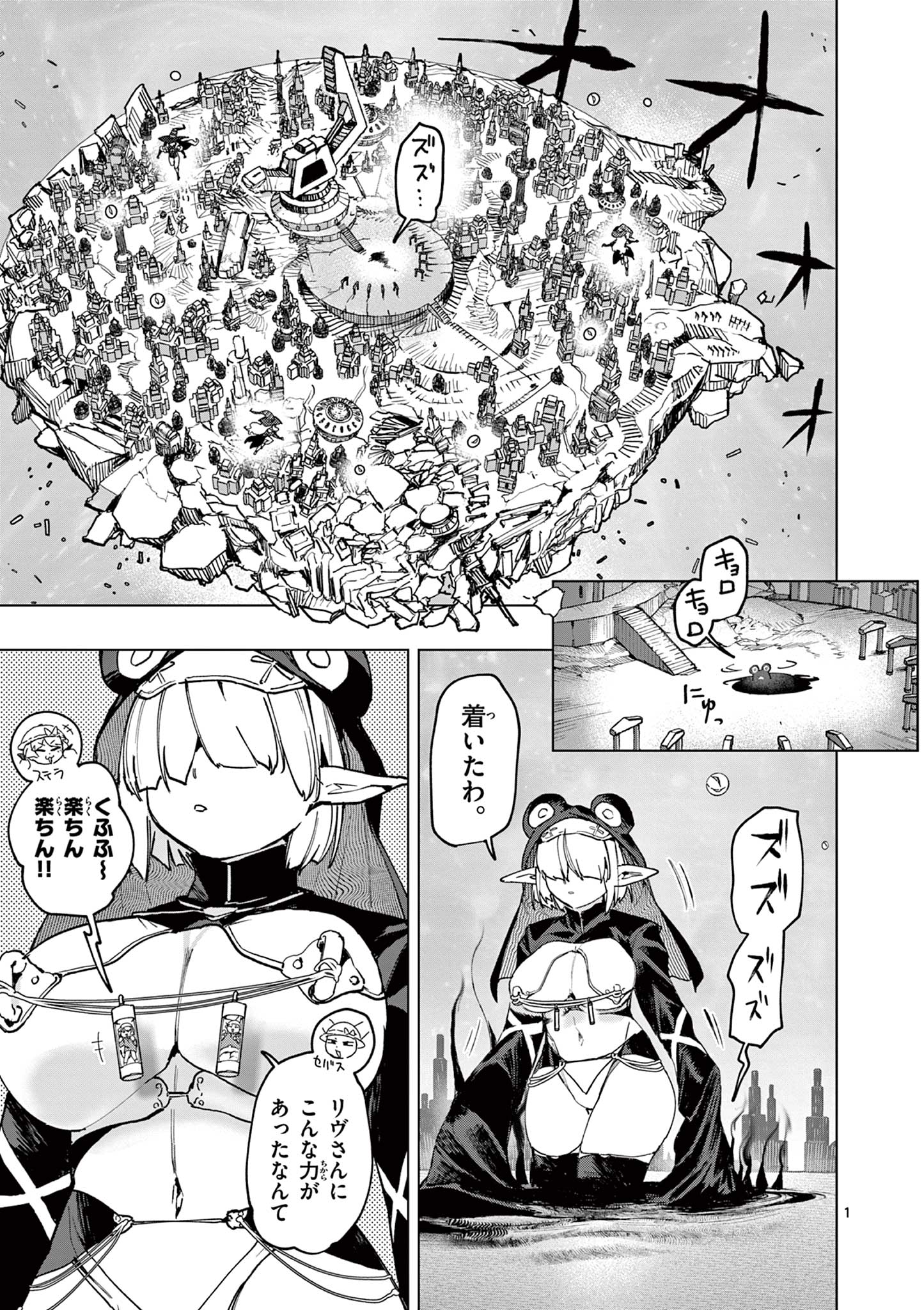 Read GIANT OJOUSAMA Chapter 166 [High Quality / Full] - Page 3 - dark.nicomanga.com