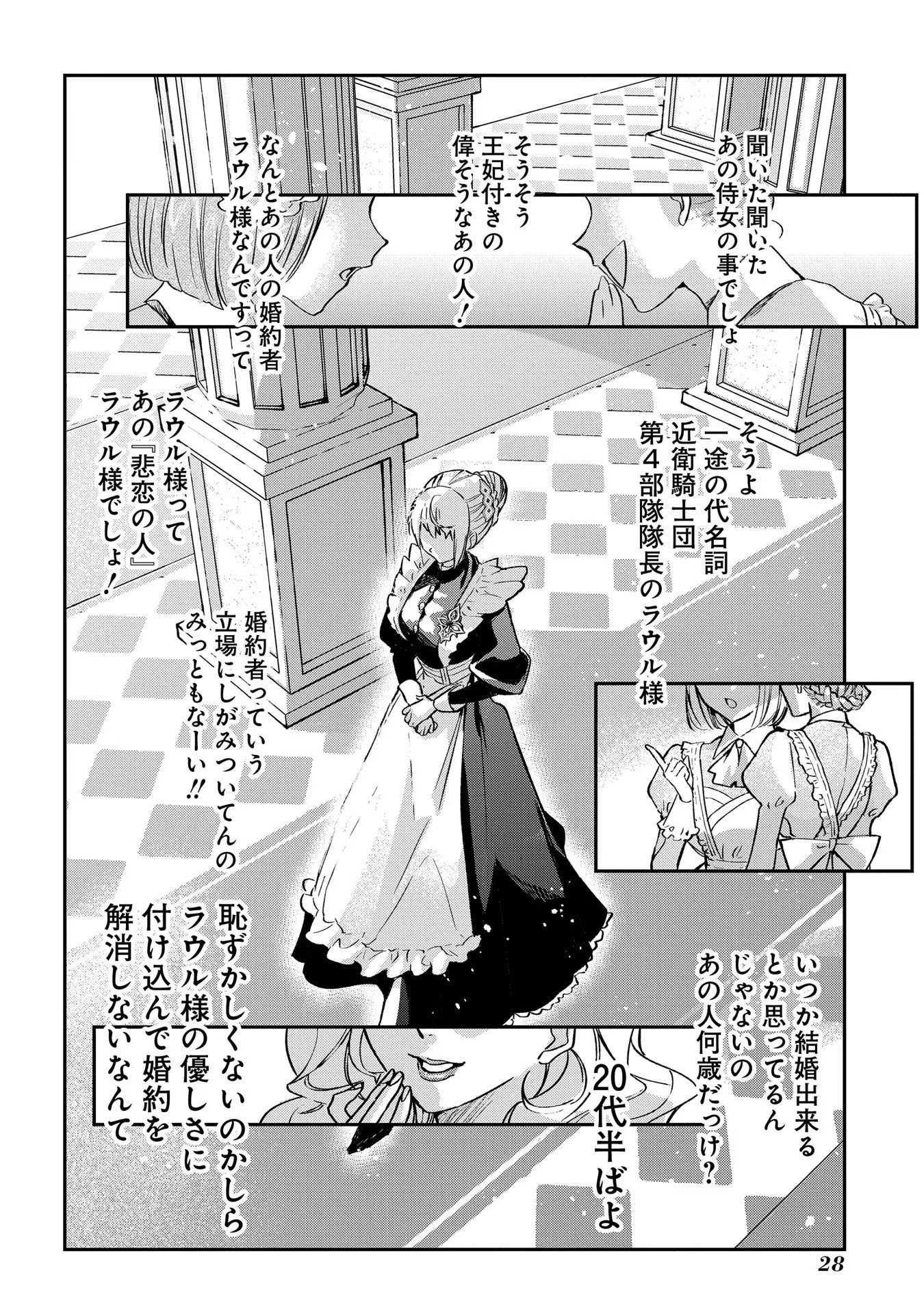 Read URAGIRARETA NO DE, OUHITSUKI JIJO NI JOB CHANGE! Chapter 1 [High Quality / Full] - Page 26 - nicomanga.net