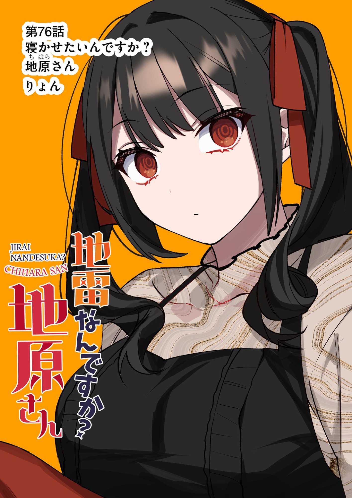 JIRAI NANDESUKA? CHIHARA-SAN Chapter 76 page 2 - nihonkuni.com