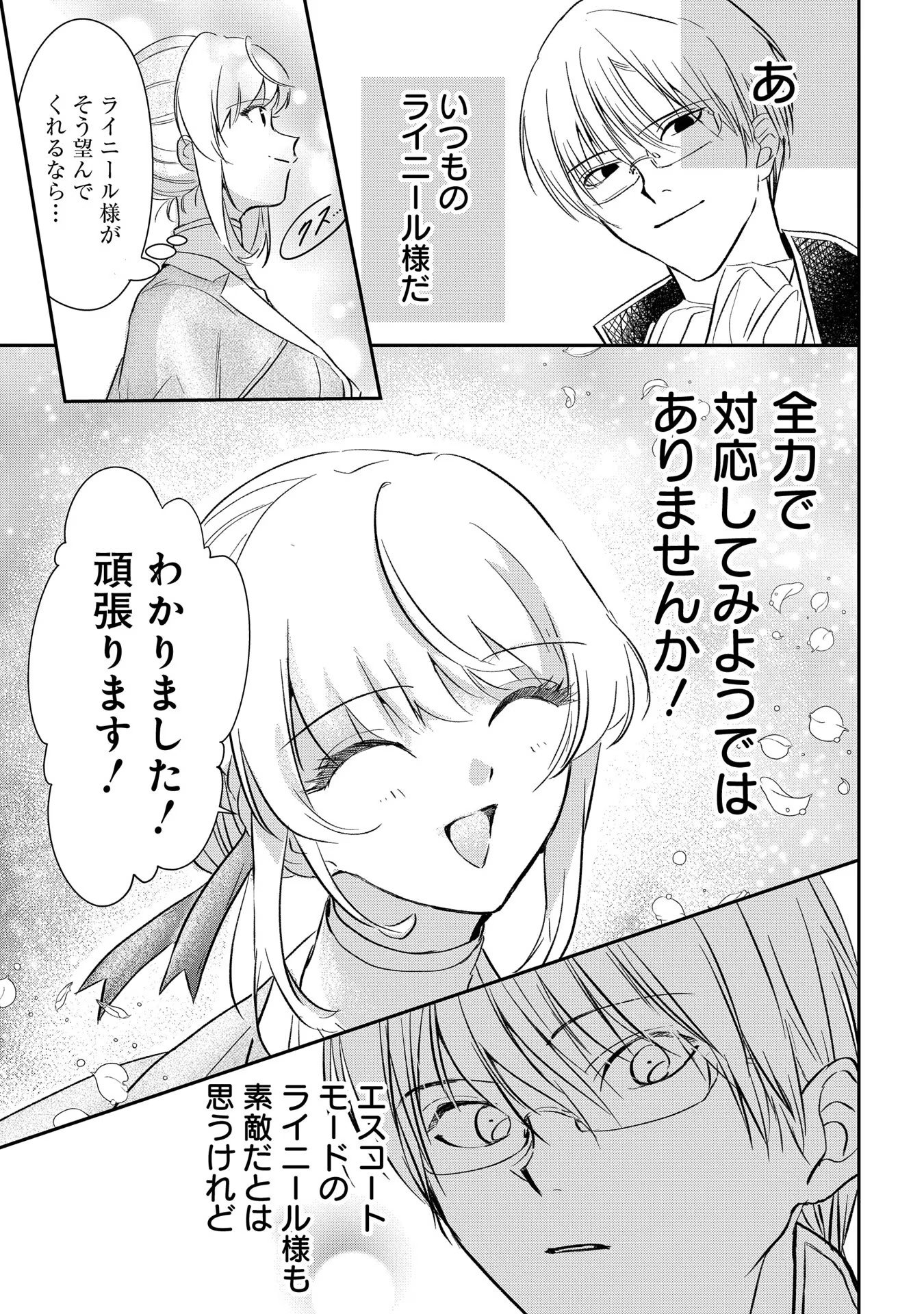 Read URAGIRARETA NO DE, OUHITSUKI JIJO NI JOB CHANGE! Chapter 3 [High Quality / Full] - Page 13 - nicomanga.net
