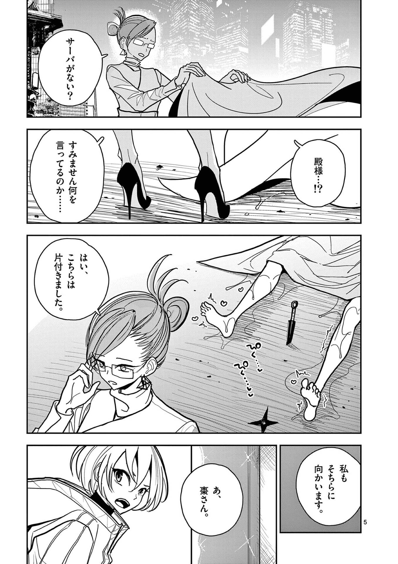 Read SONO HONOO NO NA WA SEIHEKI Chapter 18 [High Quality / Full] - Page 5 - nicomanga.net