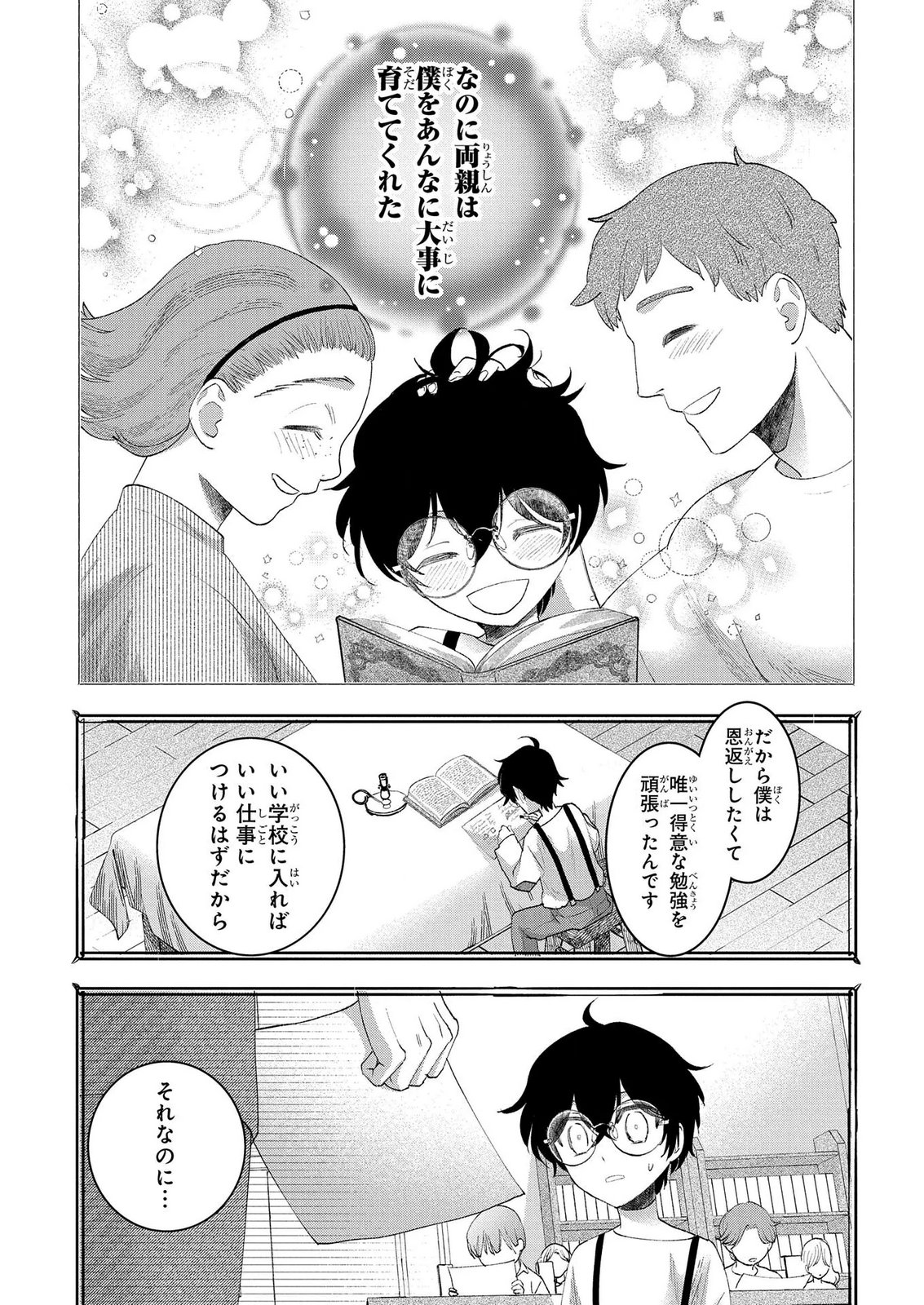 BAKEMONO-JOU SOPHIE NO SALON Chap 13.2 - Pic 5