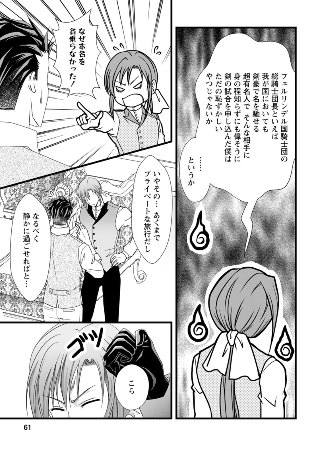 IKATSUI KAO DE KYOUAKU KISHI DANCHOU TO OSORERARERU KOUSHAKU-SAMA NO SAIGO NO KONKATSU AITE WA SHAKOUKAINO MABOROSHI NO HANA DESHITA Chapter 18 page 3 - nihonkuni.com