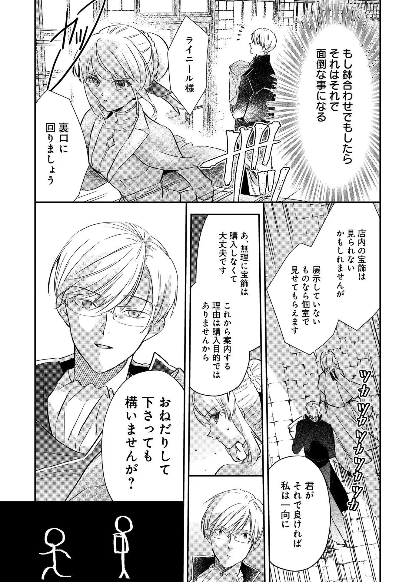 Read URAGIRARETA NO DE, OUHITSUKI JIJO NI JOB CHANGE! Chapter 3 [High Quality / Full] - Page 25 - nicomanga.net