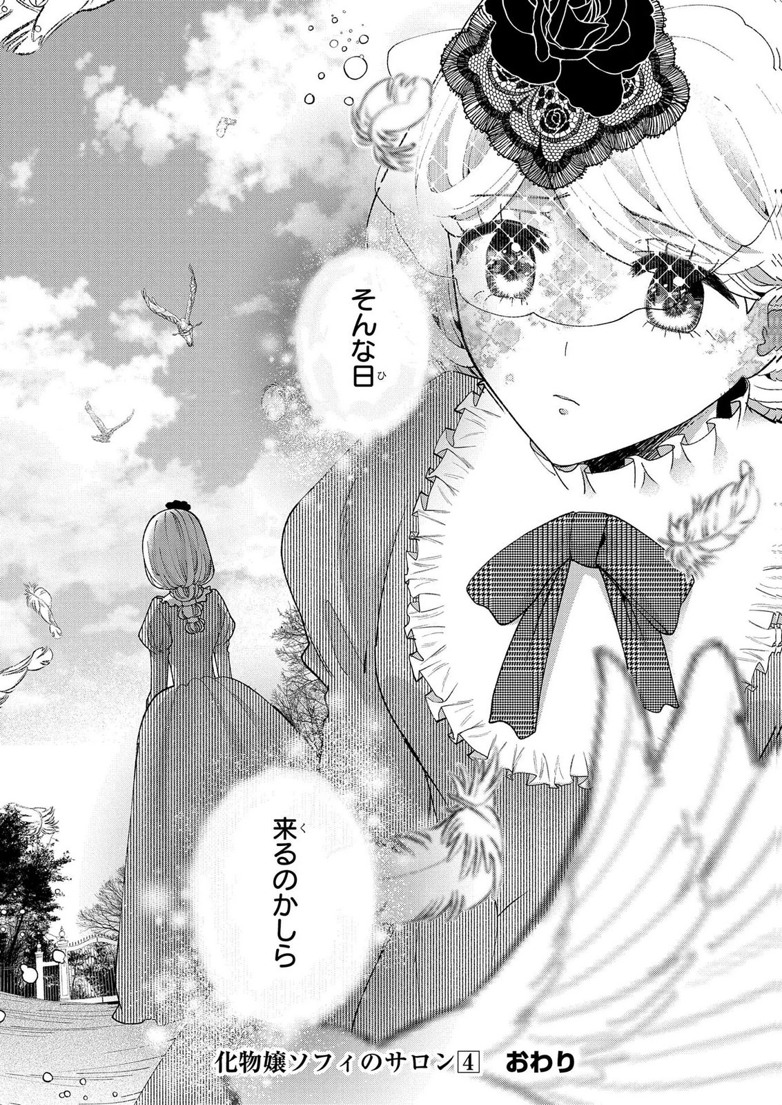 BAKEMONO-JOU SOPHIE NO SALON Chap 15.2 - Pic 37