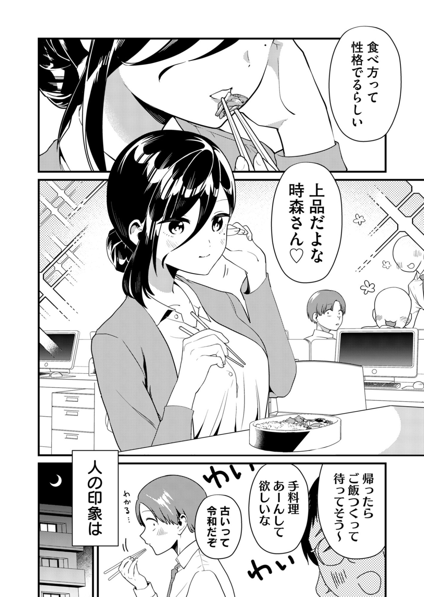 Read TOKIMORI-SAN GA MUBOUBI DESU!! Chapter 3 [High Quality / Full] - Page 2 - nicomanga.net