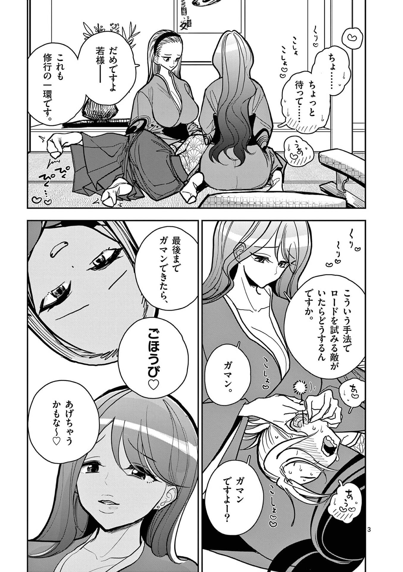 Read SONO HONOO NO NA WA SEIHEKI Chapter 18 [High Quality / Full] - Page 3 - nicomanga.net
