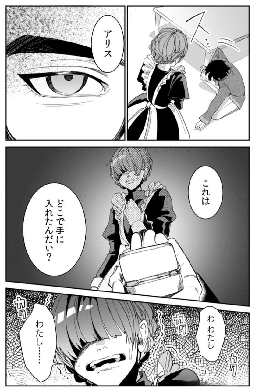 Read KOUKYUU MAID NO SAINAN: HITOZUKAI NO ARAI KYUUTEI SHOKIKAN TO SUIRI SURU Chapter 1 [High Quality / Full] - Page 21 - nicomanga.net