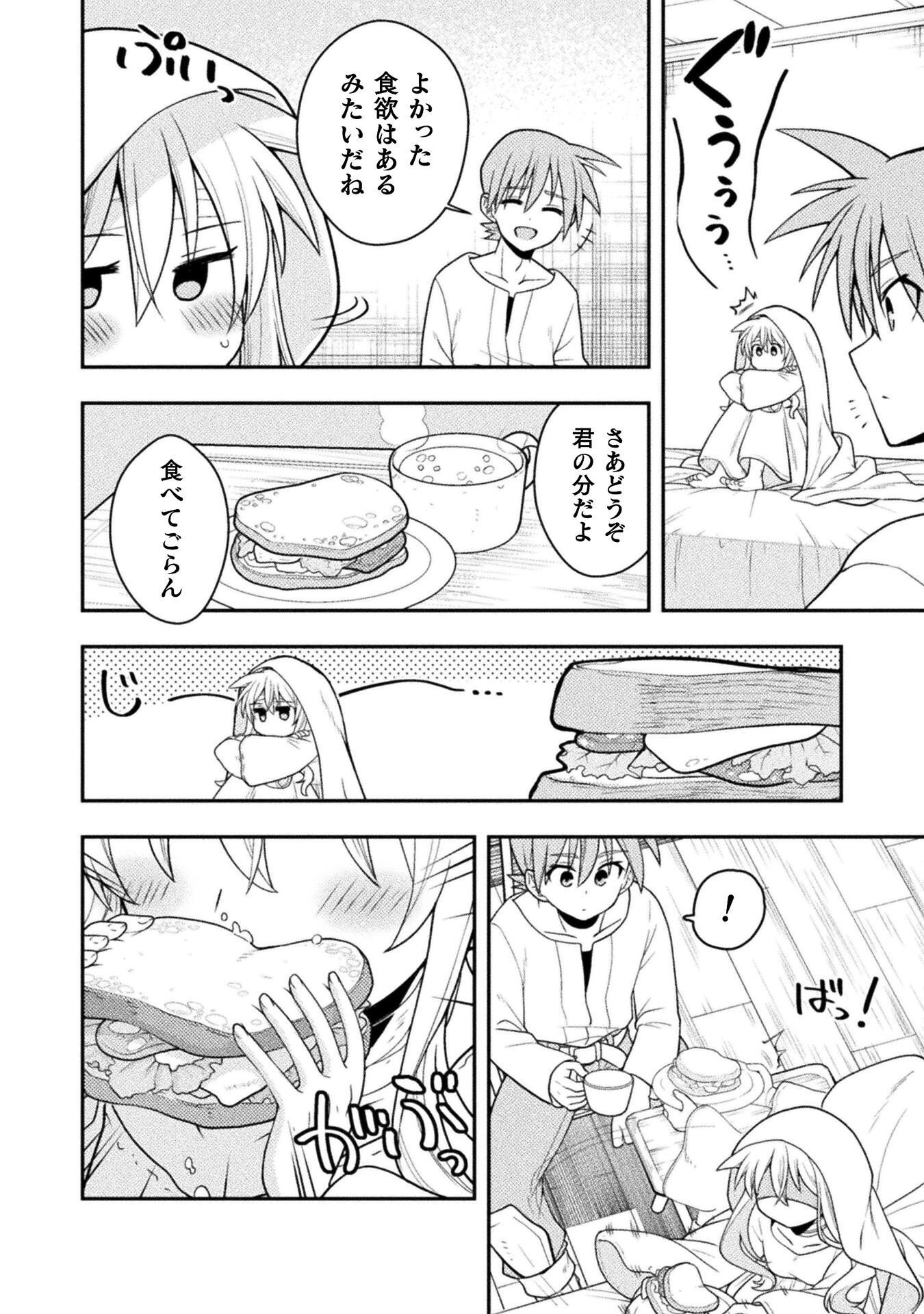 INOCHIWAKE NO BOUKENSHA 〜FUKOU SHOUJO WO SUKUTTARA ZENRYOKU DE SUUHAI SARETA NO DE SEKININ TORAZARU WO ENAI〜 RAW Chapter 8 - Page 8