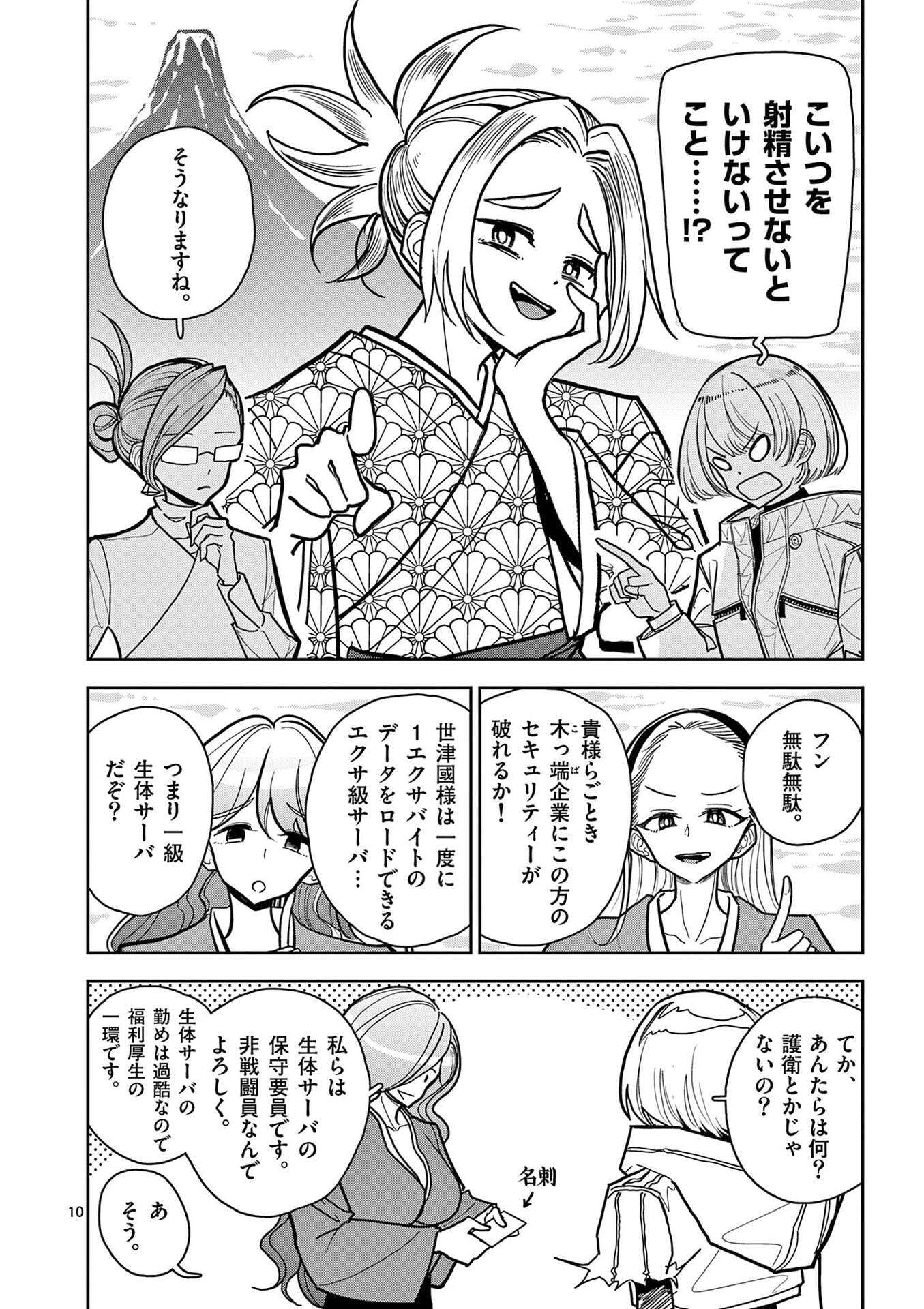 Read SONO HONOO NO NA WA SEIHEKI Chapter 18 [High Quality / Full] - Page 10 - nicomanga.net