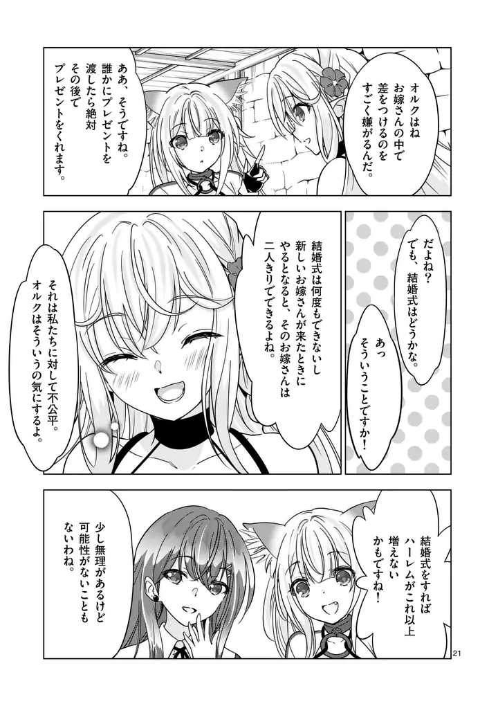 Read SHIJOU SAIKYOU OUKU-SAN NO TANOSHII TANETSUKE HAREM UZUKURI (MANGA) - RAW Chapter 136.2 [High Quality / Full] - Page 8 - nicomanga.net