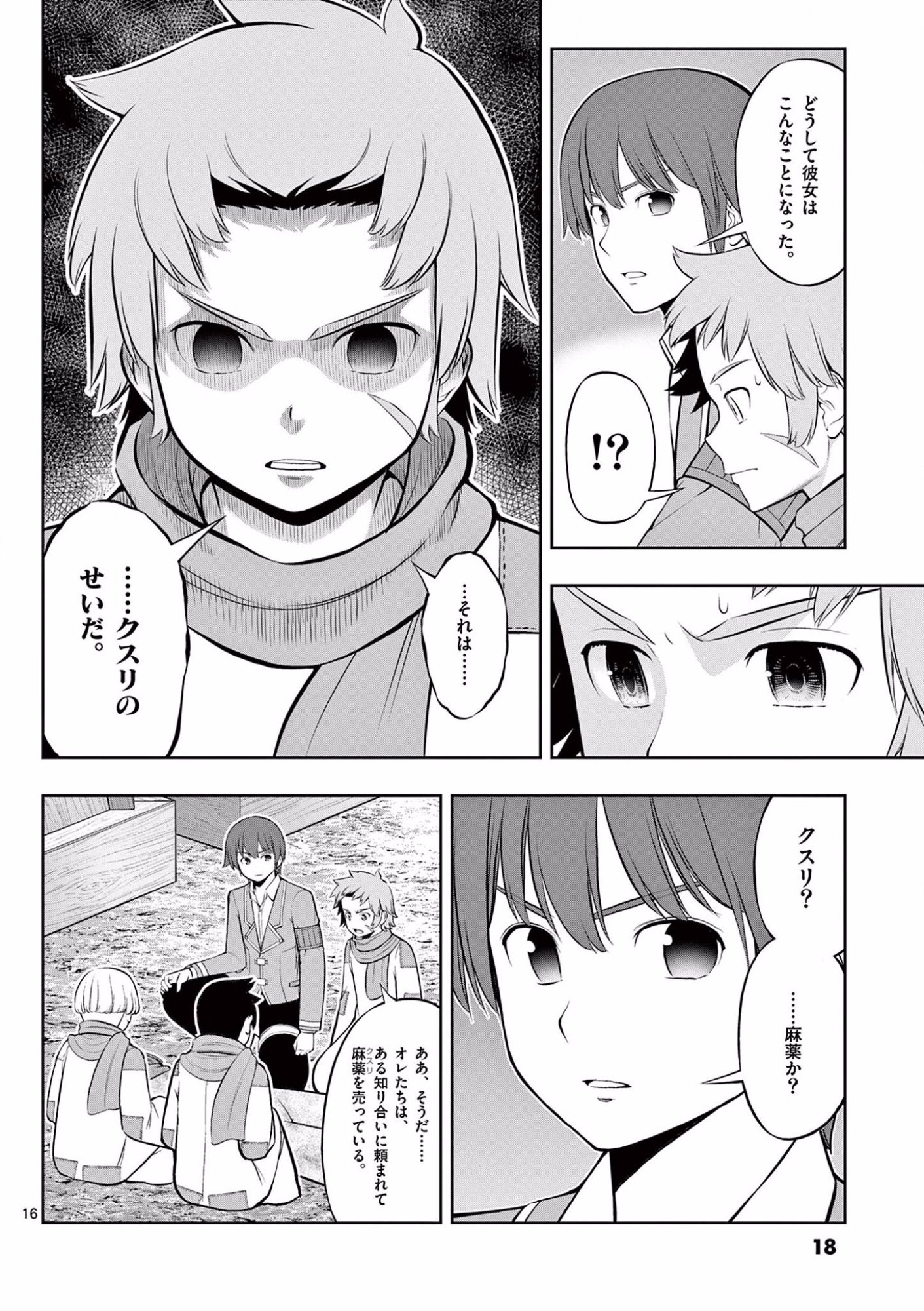 OKASHI SHOKUNIN NO NARIAGARI - TENSAI PATISHIE NO RYOUCHI KEIEI Chapter 13 page 17 - nihonkuni.com