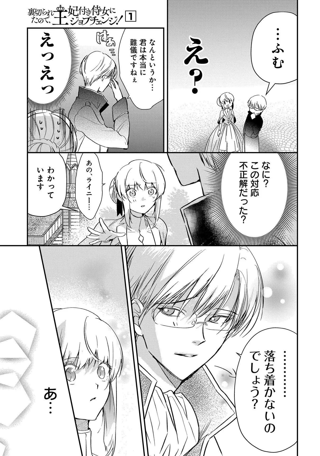 Read URAGIRARETA NO DE, OUHITSUKI JIJO NI JOB CHANGE! Chapter 3 [High Quality / Full] - Page 9 - nicomanga.net