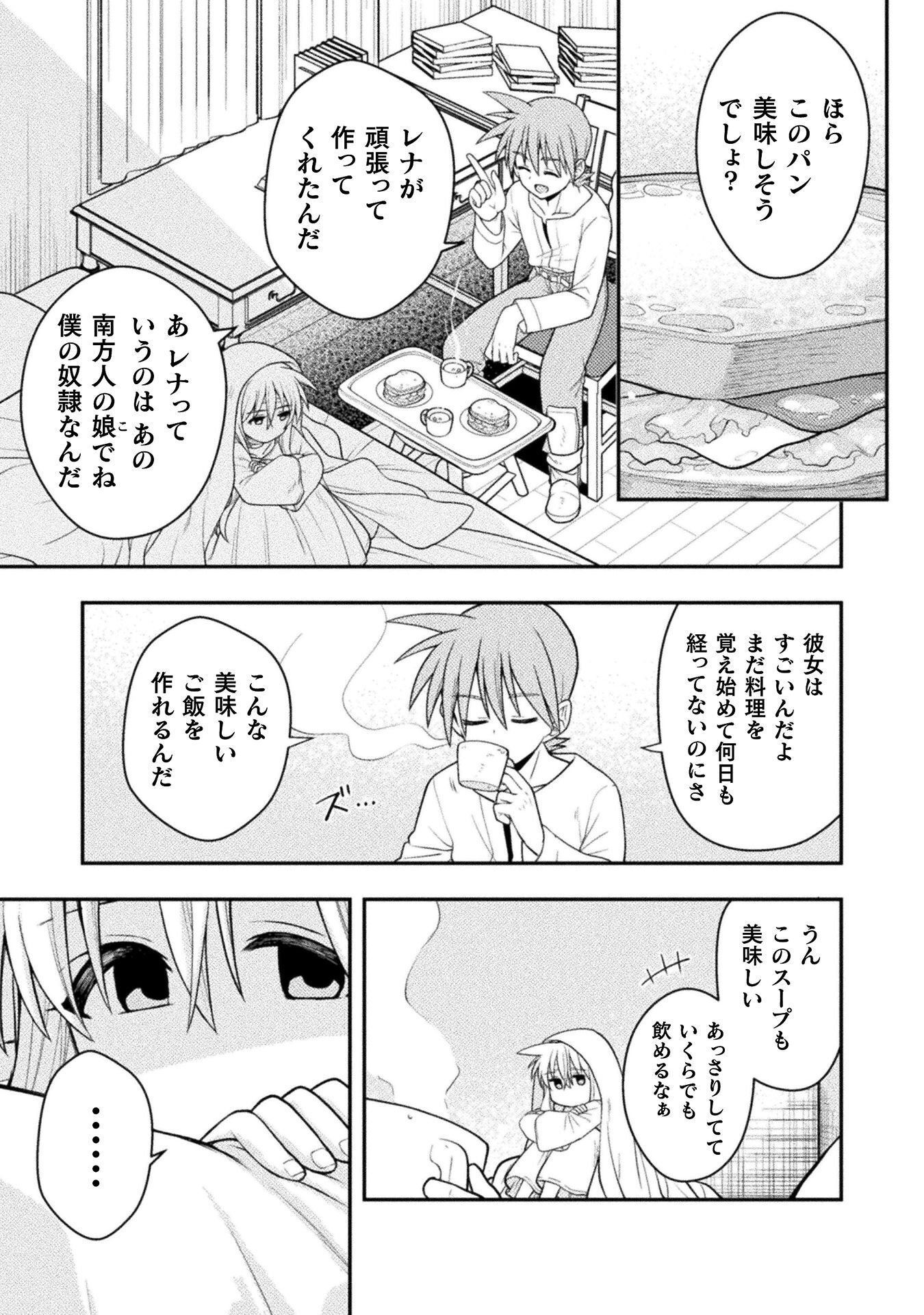 INOCHIWAKE NO BOUKENSHA 〜FUKOU SHOUJO WO SUKUTTARA ZENRYOKU DE SUUHAI SARETA NO DE SEKININ TORAZARU WO ENAI〜 RAW Chapter 8 - Page 7