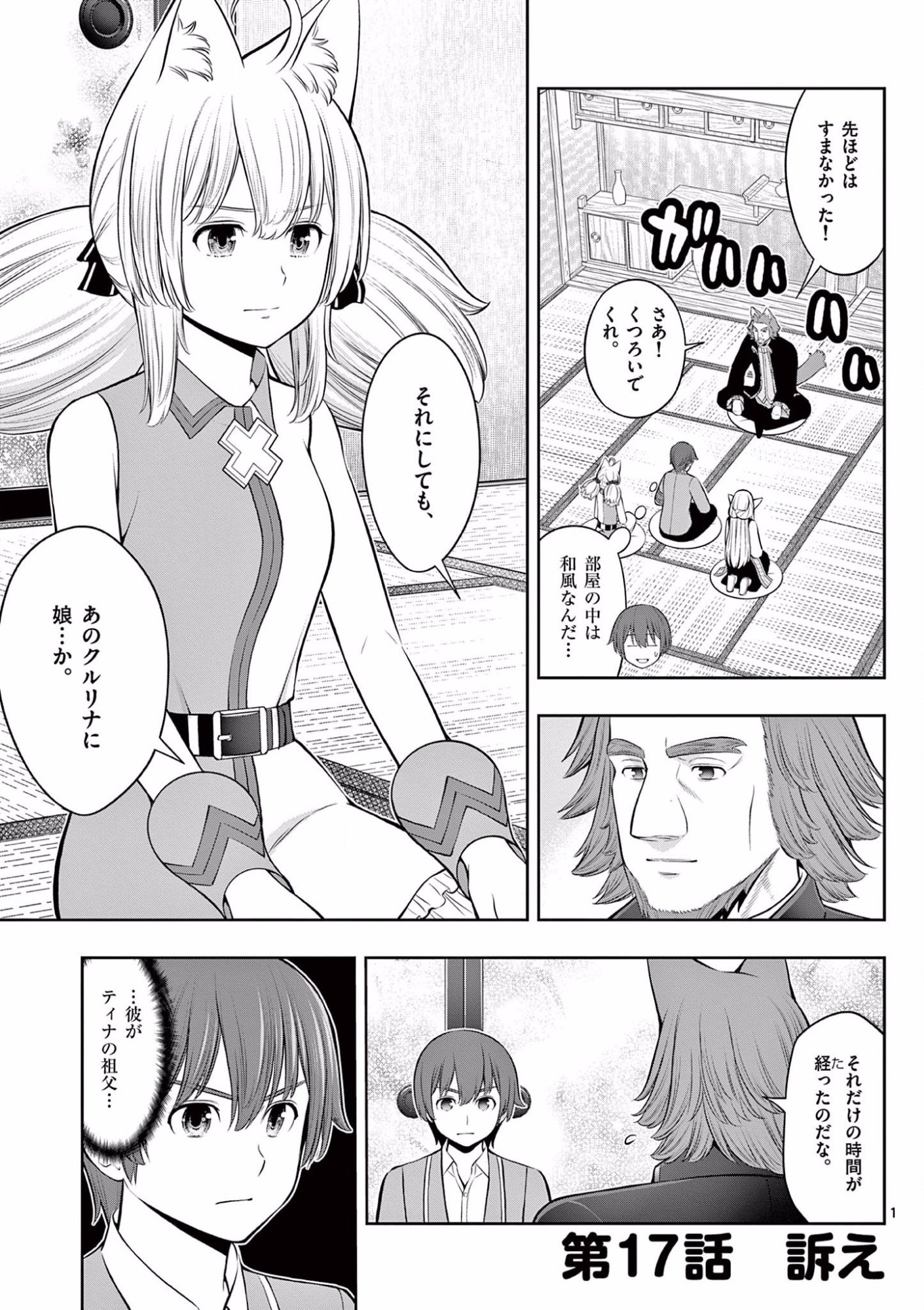 OKASHI SHOKUNIN NO NARIAGARI - TENSAI PATISHIE NO RYOUCHI KEIEI Chapter 17 page 1 - nihonkuni.com