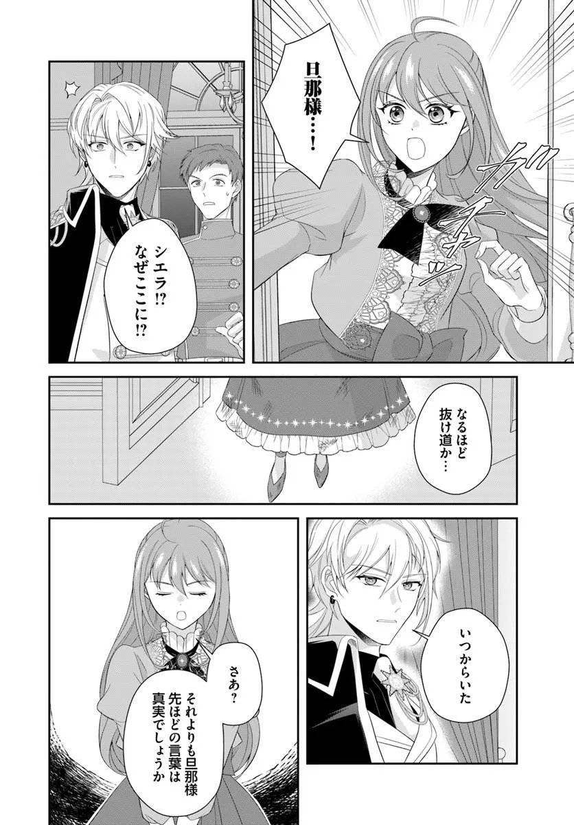 Read WATASHITACHI RIKON SHIMASU NODE: IKUNIE REIJOU TO REIKOKU GUNJIN NO KANPEKI NARU RIKON KEIKAKU Chapter 1 [High Quality / Full] - Page 40 - nicomanga.net