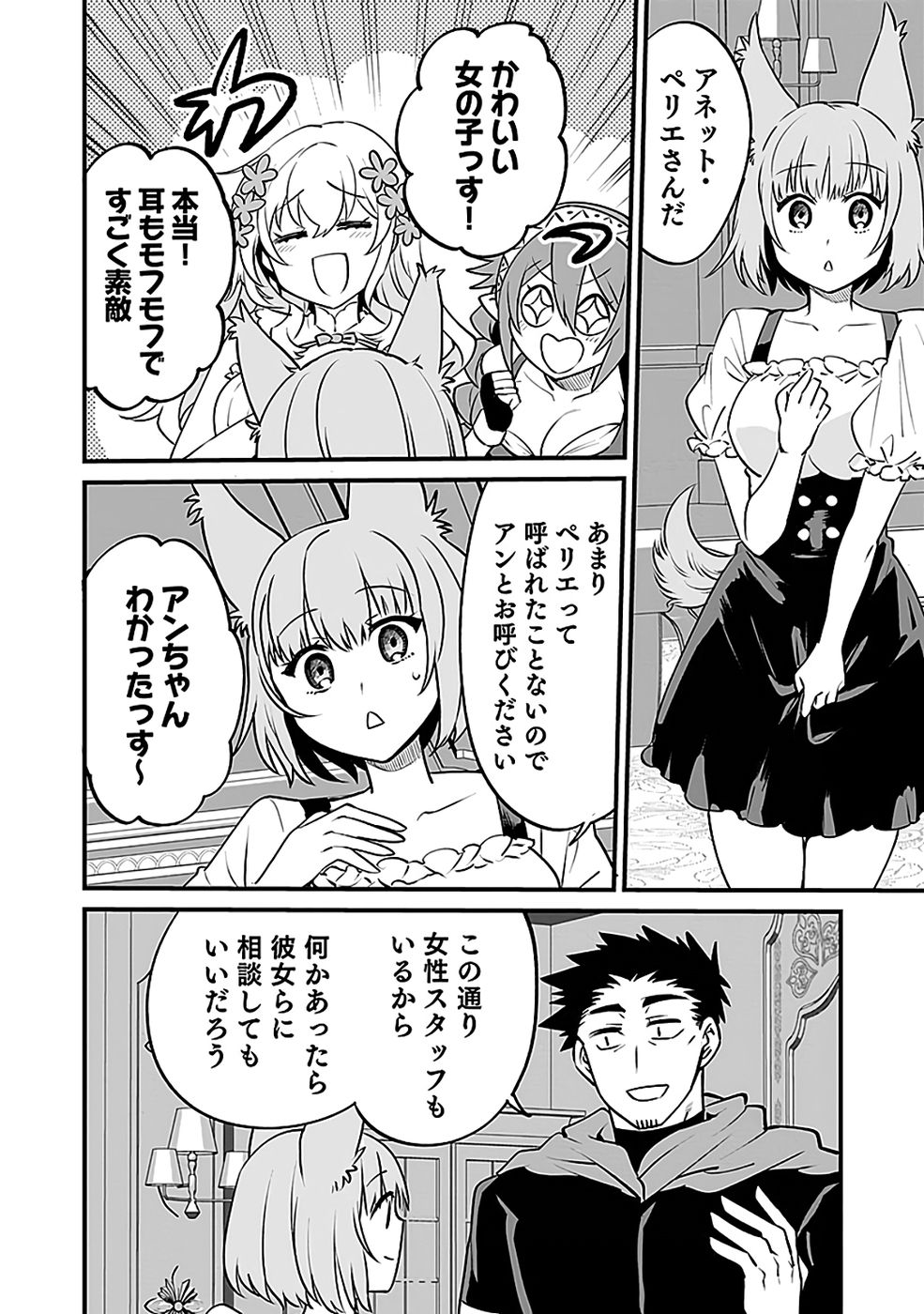 DUNGEON CORPORATION JOB OPENING Chapter 6 page 18 - nihonkuni.com