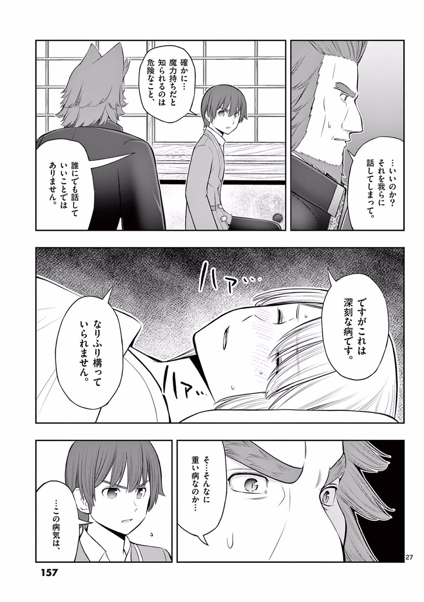 OKASHI SHOKUNIN NO NARIAGARI - TENSAI PATISHIE NO RYOUCHI KEIEI Chapter 17 page 27 - nihonkuni.com