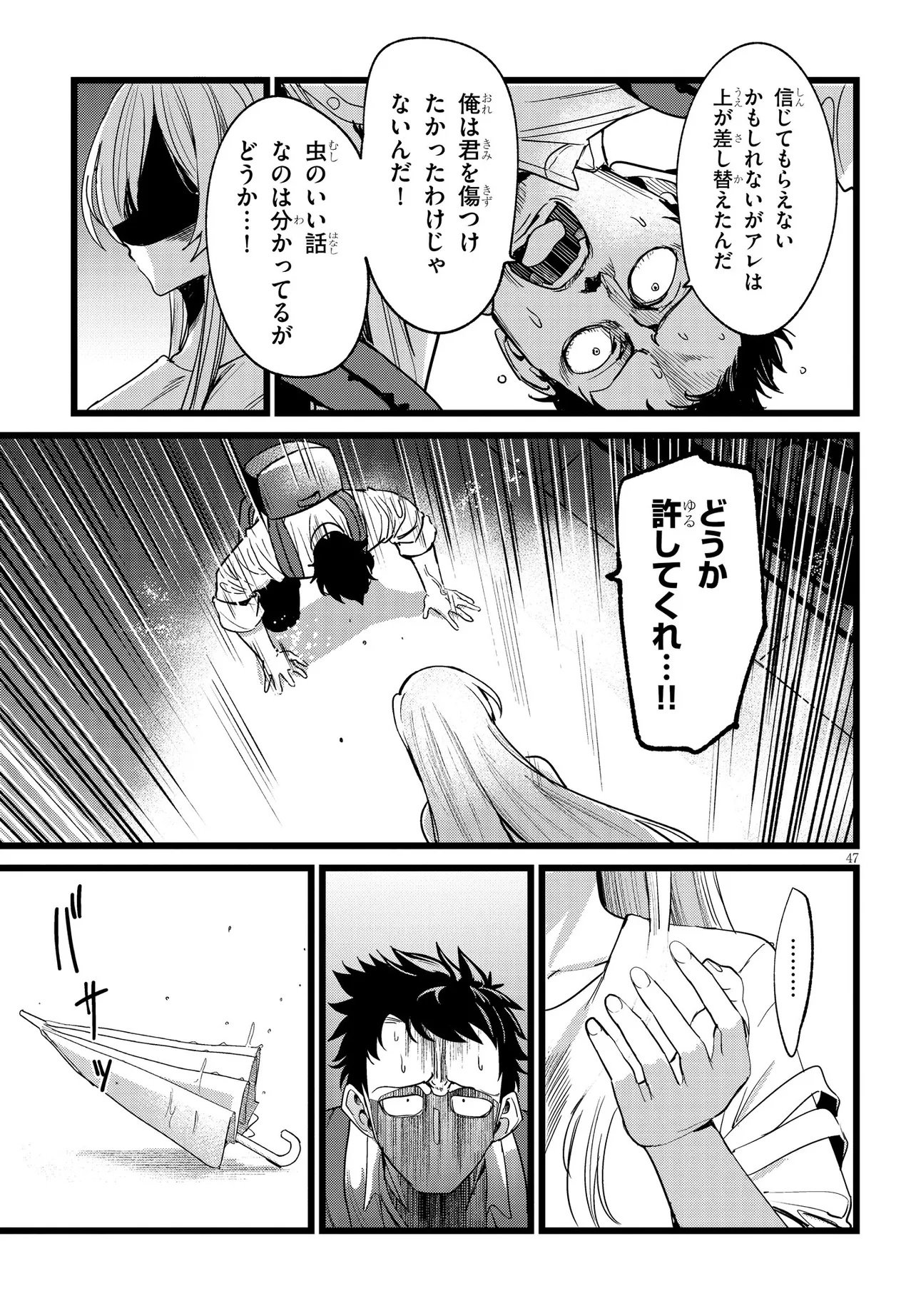 Read ORE NO TANTOU WA KAIBUTSU Chapter 1 [High Quality / Full] - Page 47 - nicomanga.net