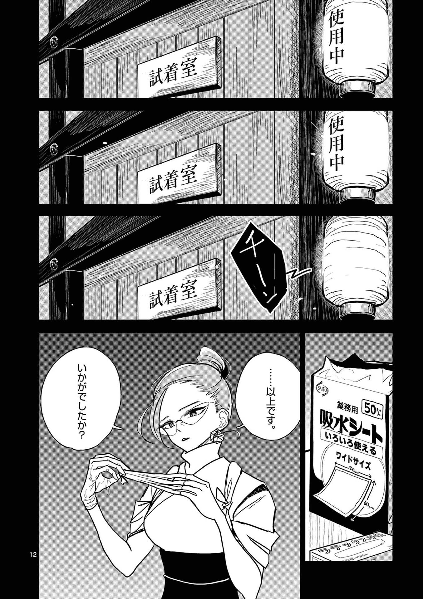 Read SONO HONOO NO NA WA SEIHEKI Chapter 16 [High Quality / Full] - Page 12 - nicomanga.net