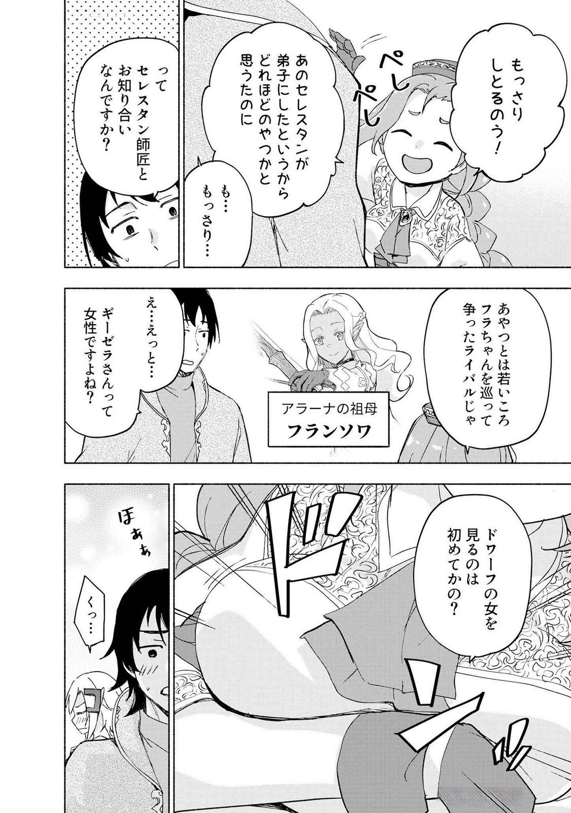 Read EH, TEN'I SHIPPAI! ?...... SEIKOU? Chapter 47 [High Quality / Full] - Page 6 - nicomanga.net