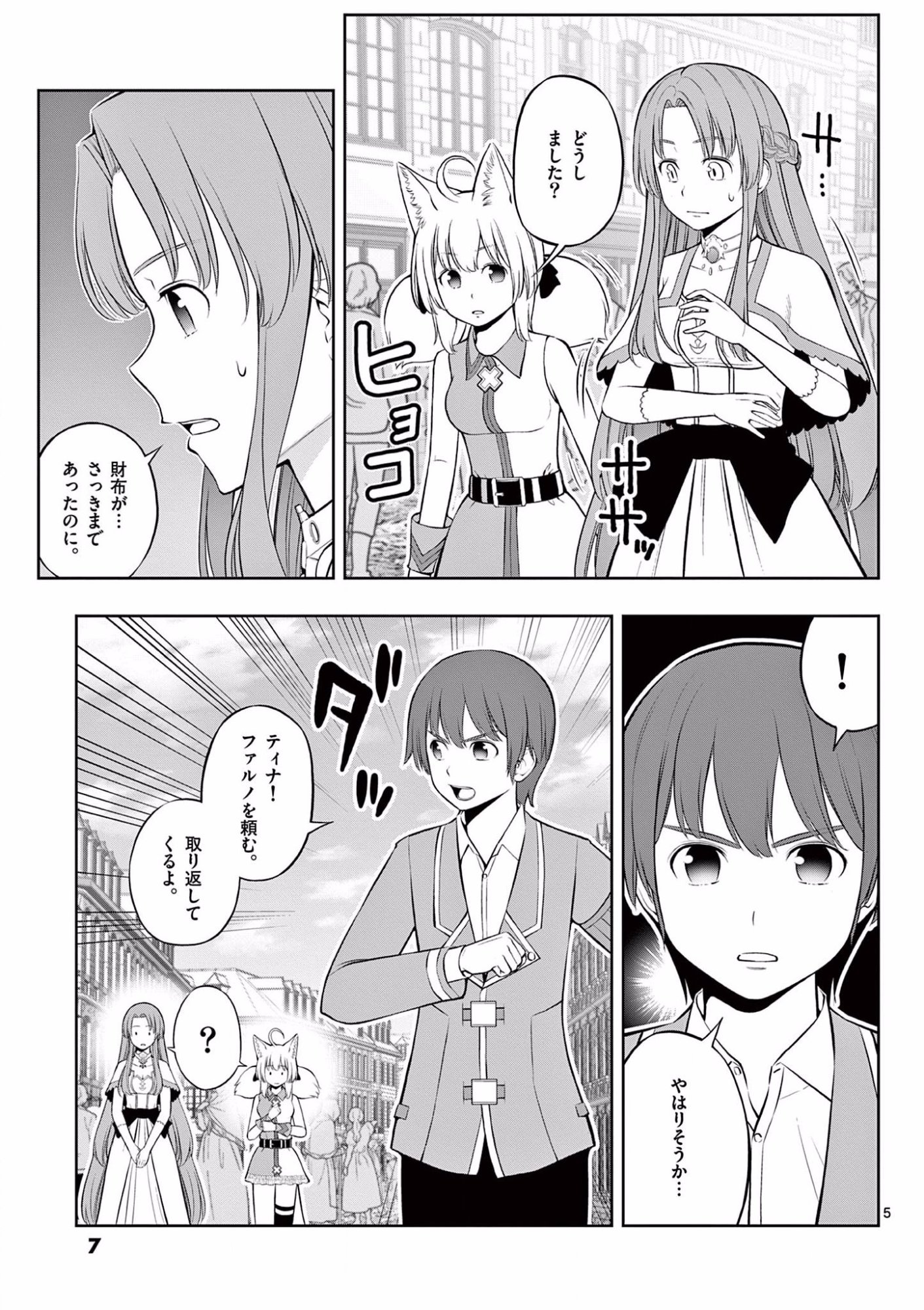 OKASHI SHOKUNIN NO NARIAGARI - TENSAI PATISHIE NO RYOUCHI KEIEI Chapter 13 page 6 - nihonkuni.com