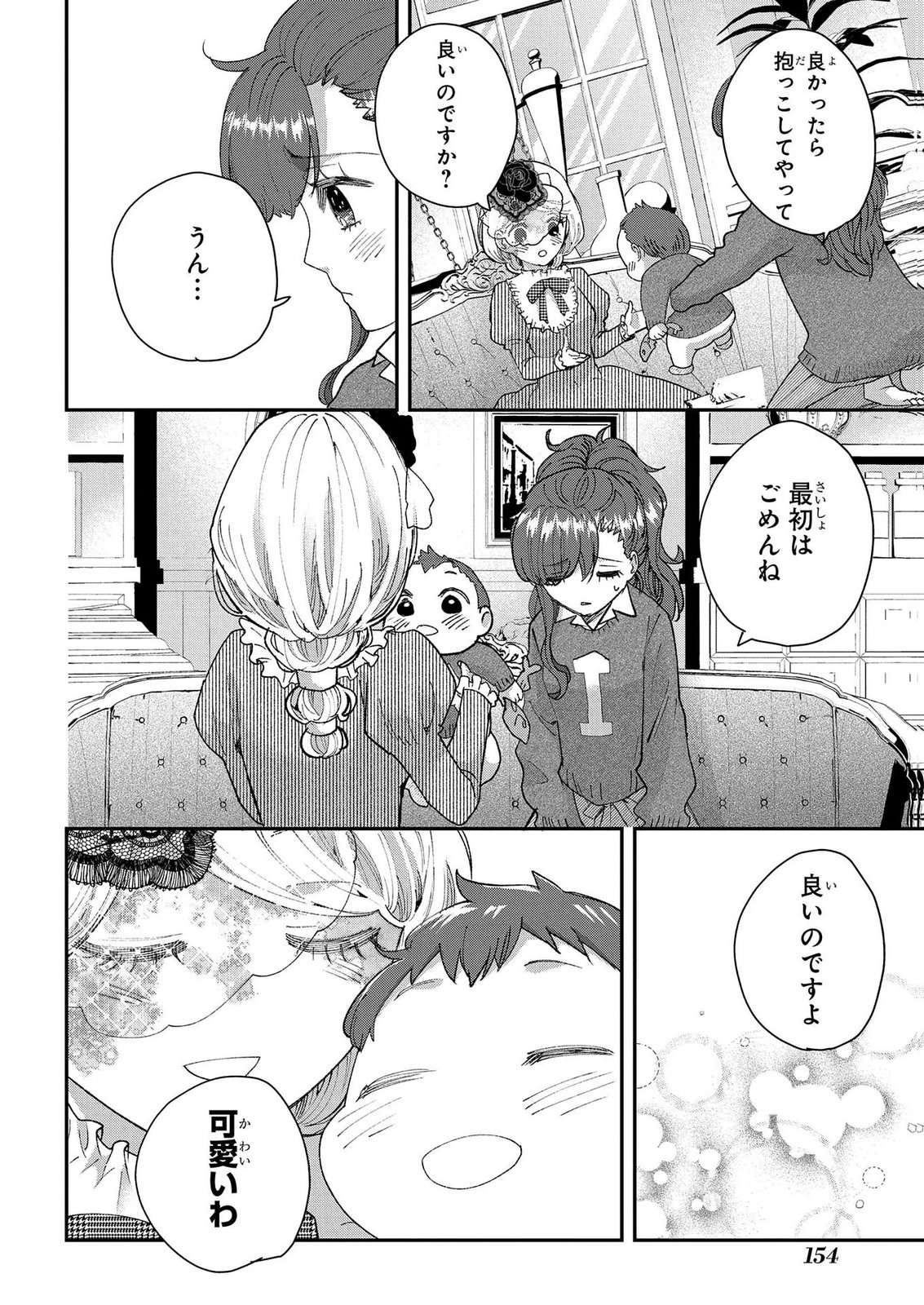 BAKEMONO-JOU SOPHIE NO SALON Chap 15.2 - Pic 34