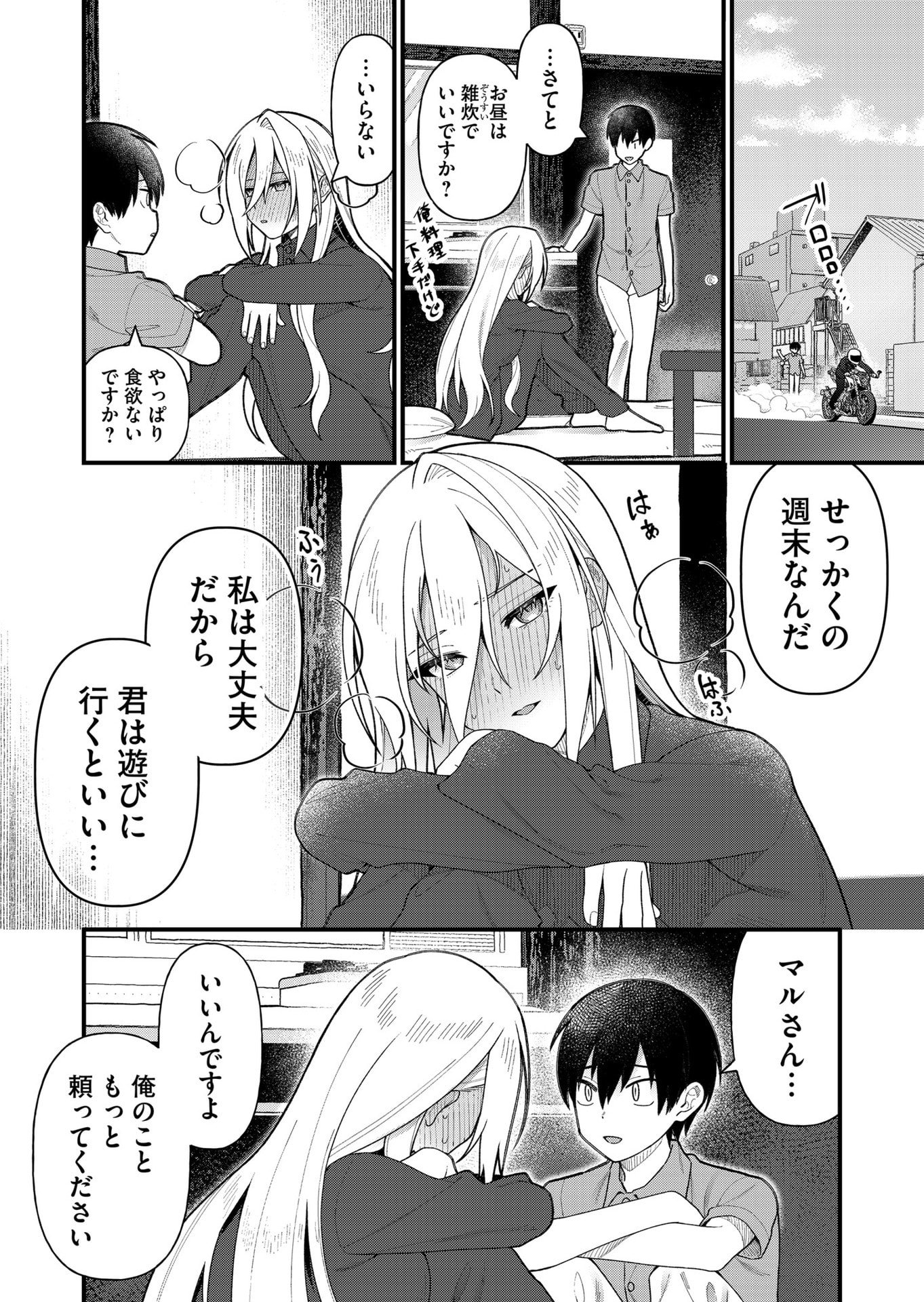 UCHI NI KAERU TO ITSUMO KUKKORO GA IRU Chapter 15 - Page 4