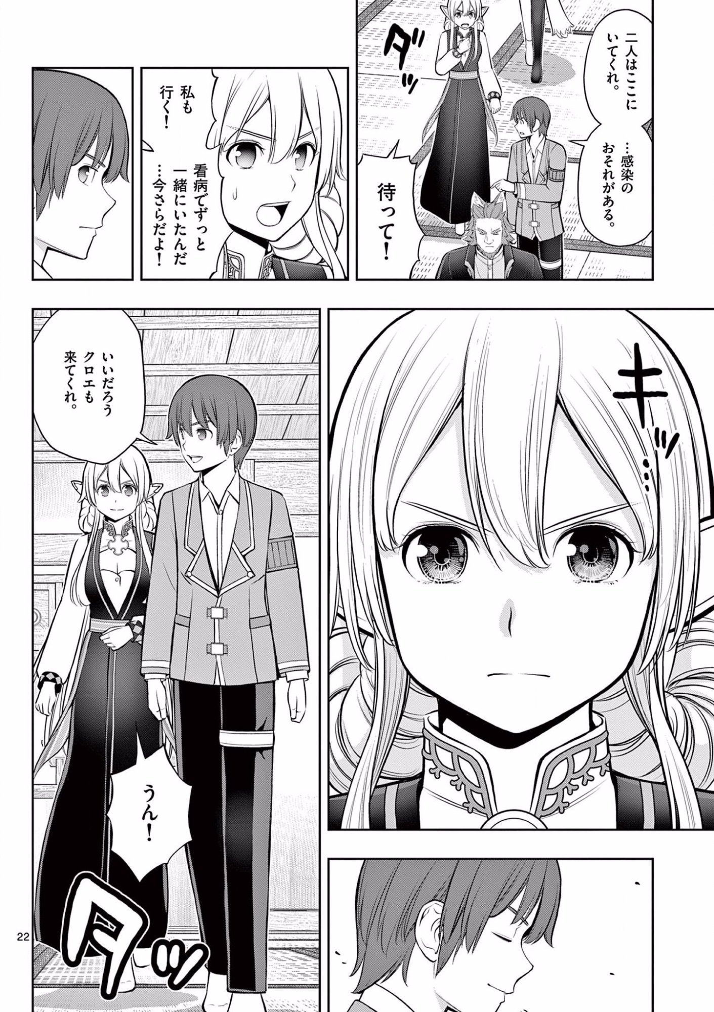 OKASHI SHOKUNIN NO NARIAGARI - TENSAI PATISHIE NO RYOUCHI KEIEI Chapter 17 page 22 - nihonkuni.com