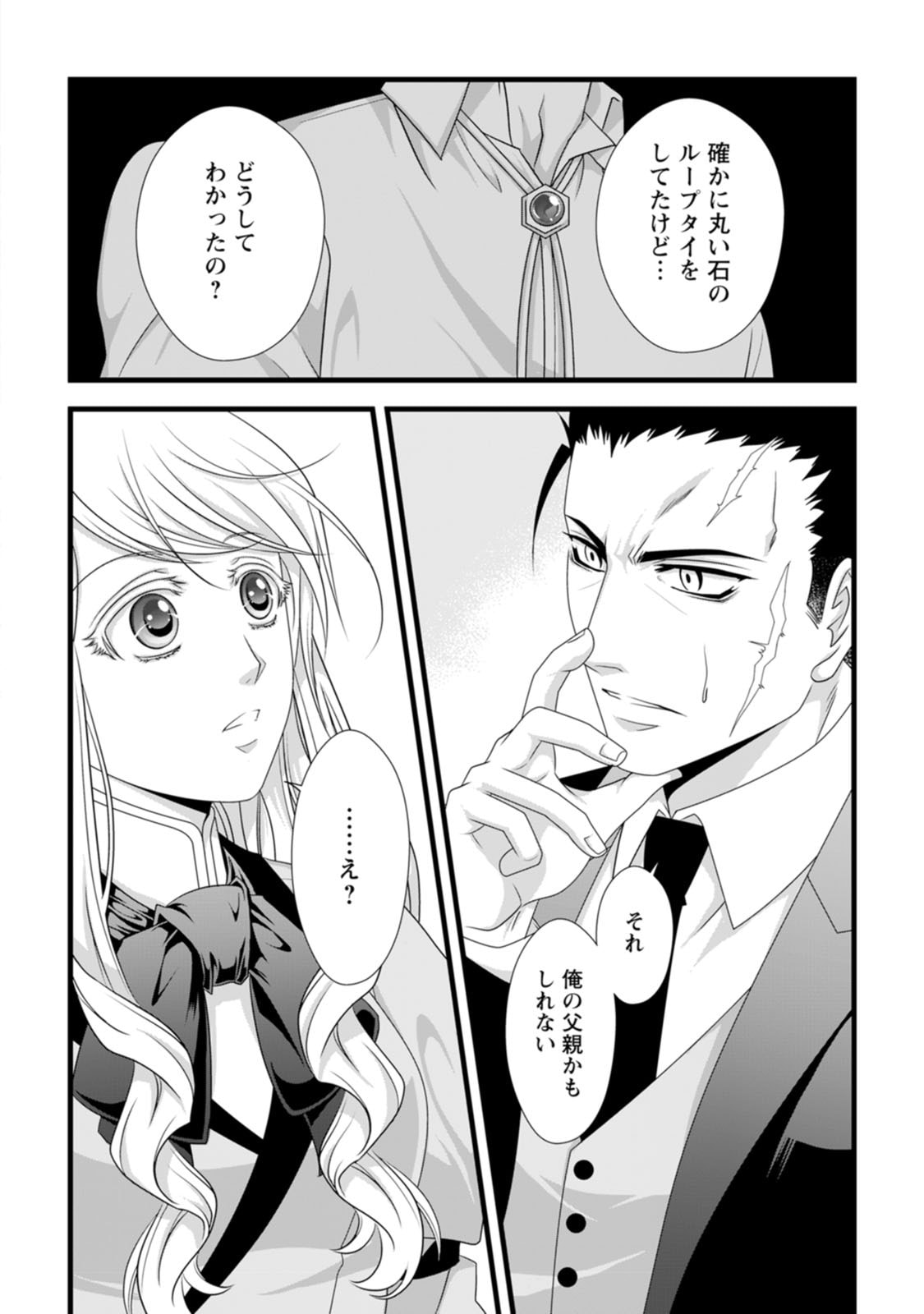IKATSUI KAO DE KYOUAKU KISHI DANCHOU TO OSORERARERU KOUSHAKU-SAMA NO SAIGO NO KONKATSU AITE WA SHAKOUKAINO MABOROSHI NO HANA DESHITA Chapter 20 page 14 - nihonkuni.com