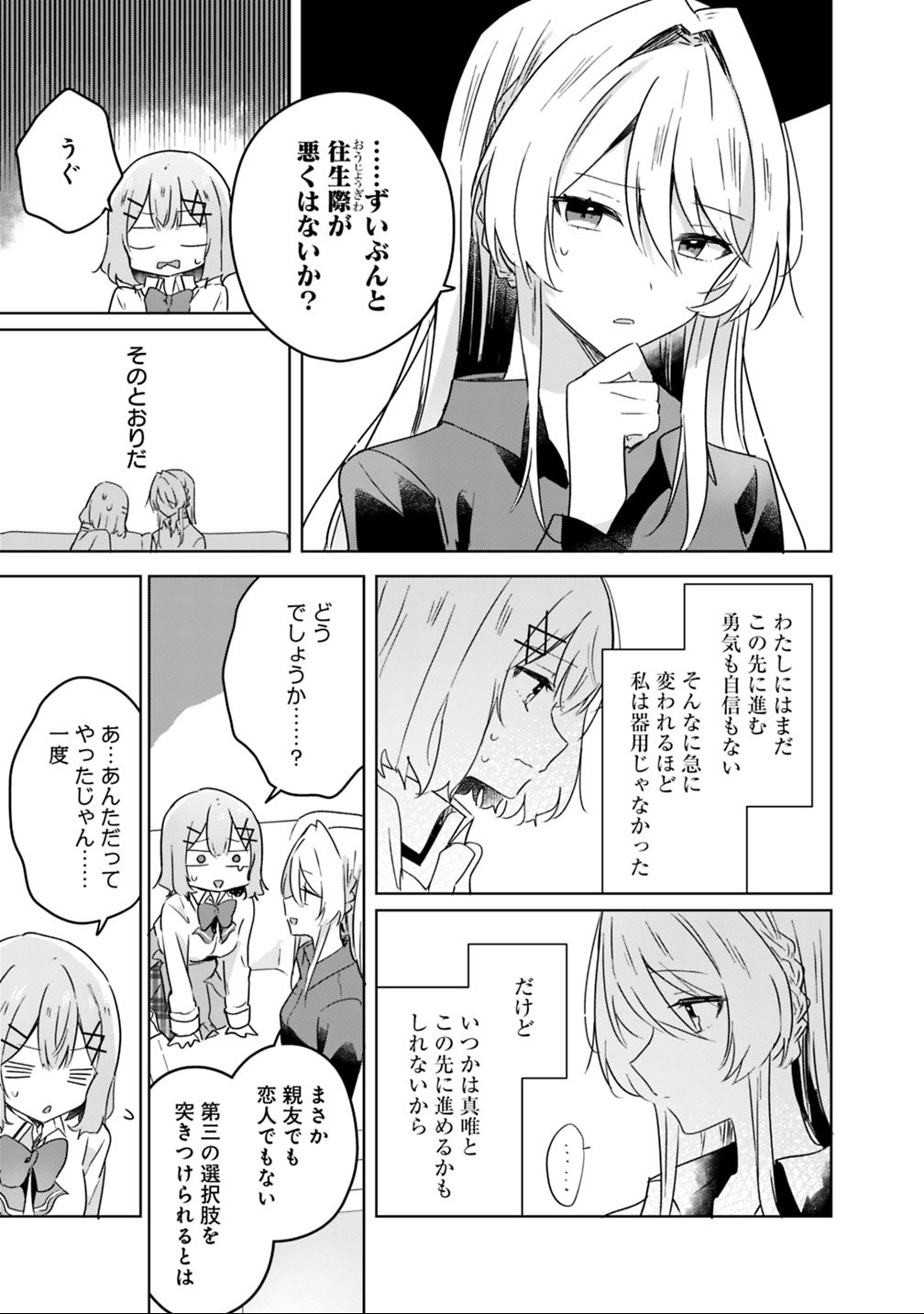 Read WATASHI GA KOIBITO NI NARERU WAKE NAI JAN, MURI MURI! (※MURI JA NAKATTA!?) Chapter 20 [High Quality / Full] - Page 11 - nicomanga.net