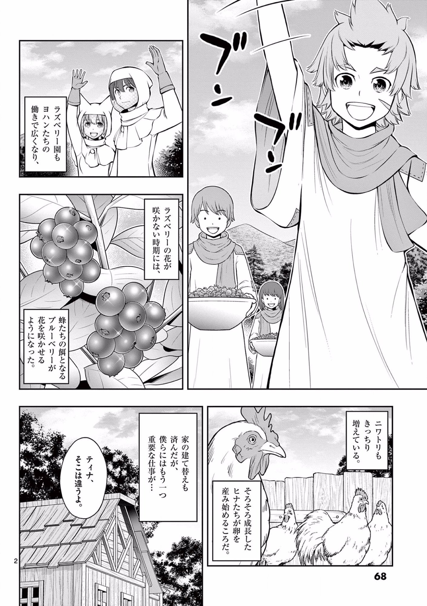 OKASHI SHOKUNIN NO NARIAGARI - TENSAI PATISHIE NO RYOUCHI KEIEI Chapter 15 page 2 - nihonkuni.com