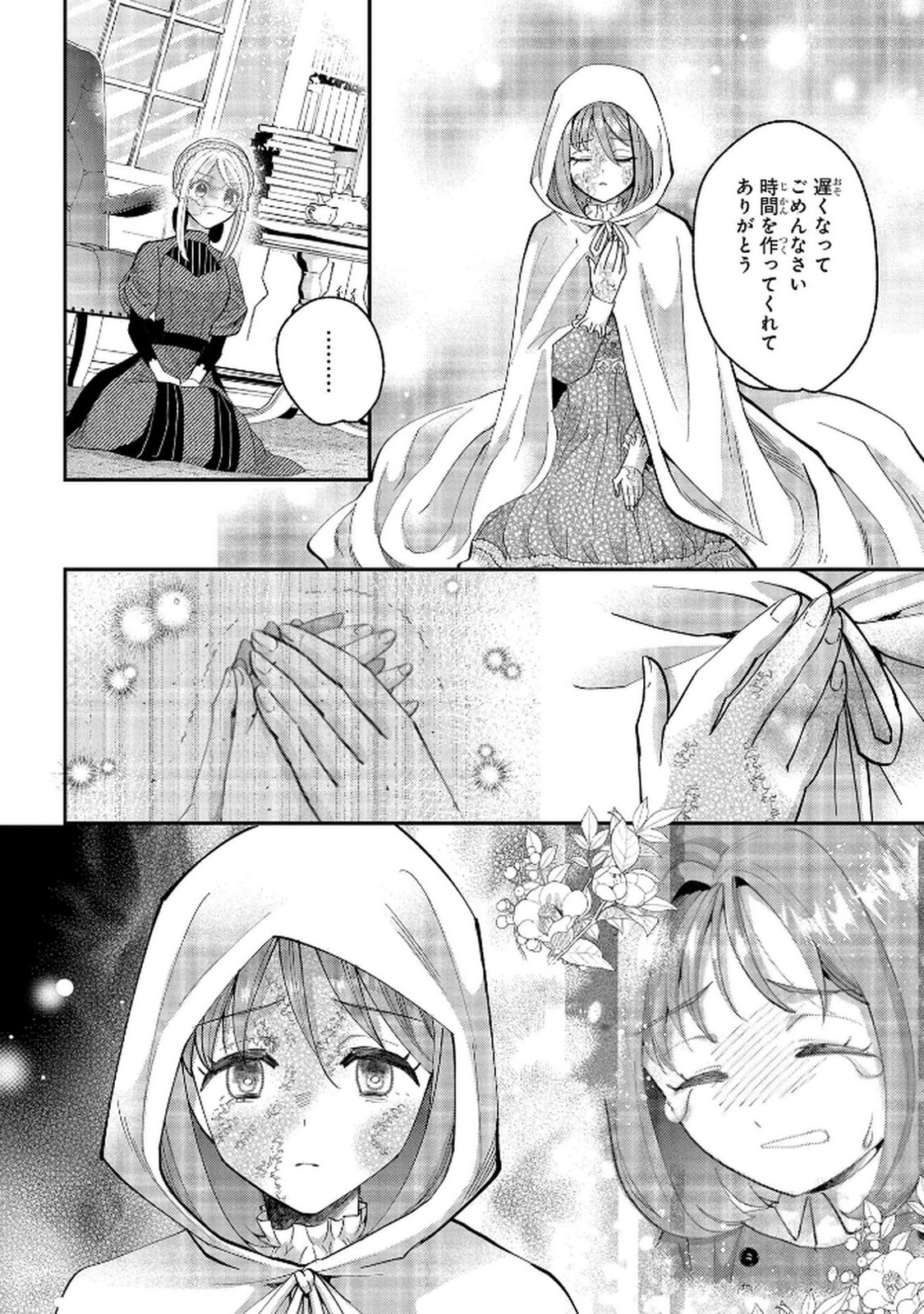 BAKEMONO-JOU SOPHIE NO SALON Chap 10 - Pic 16