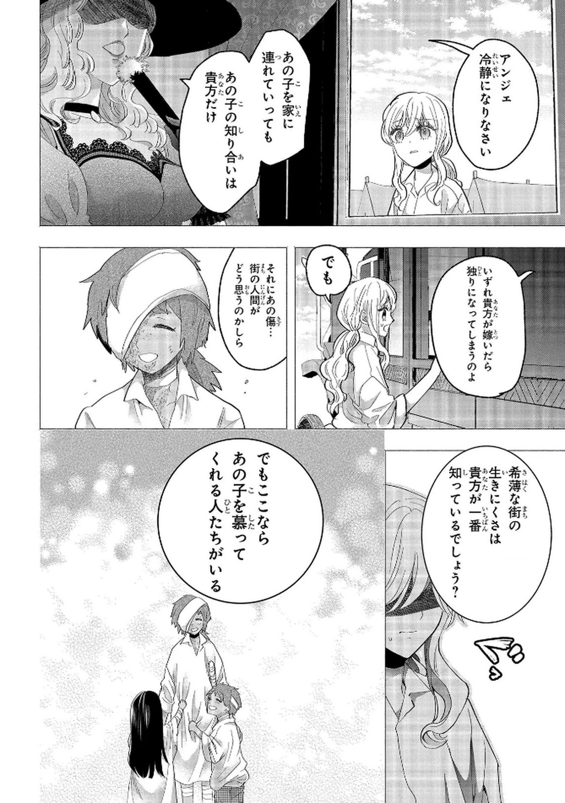 BAKEMONO-JOU SOPHIE NO SALON Chap 11.2 - Pic 12