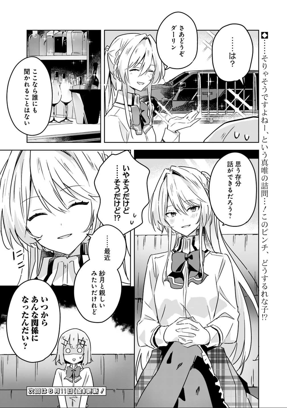Read WATASHI GA KOIBITO NI NARERU WAKE NAI JAN, MURI MURI! (※MURI JA NAKATTA!?) Chapter 22 [High Quality / Full] - Page 21 - nicomanga.net