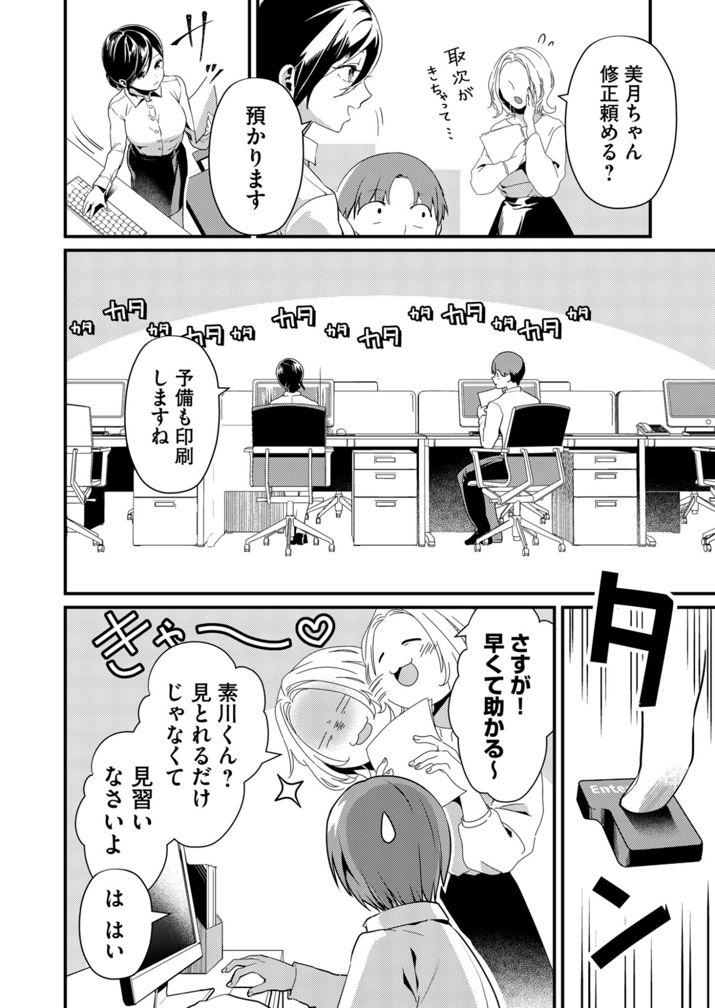 Read TOKIMORI-SAN GA MUBOUBI DESU!! Chapter 1 [High Quality / Full] - Page 2 - nicomanga.net